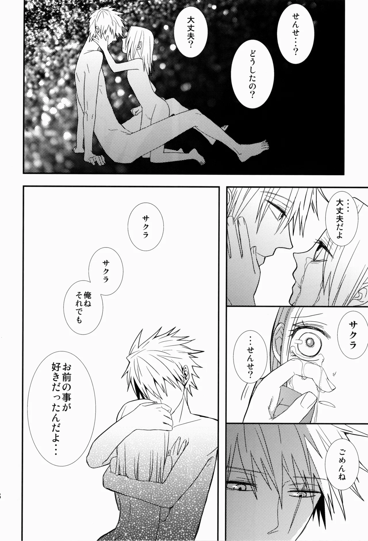 あめまちのベガ - page48