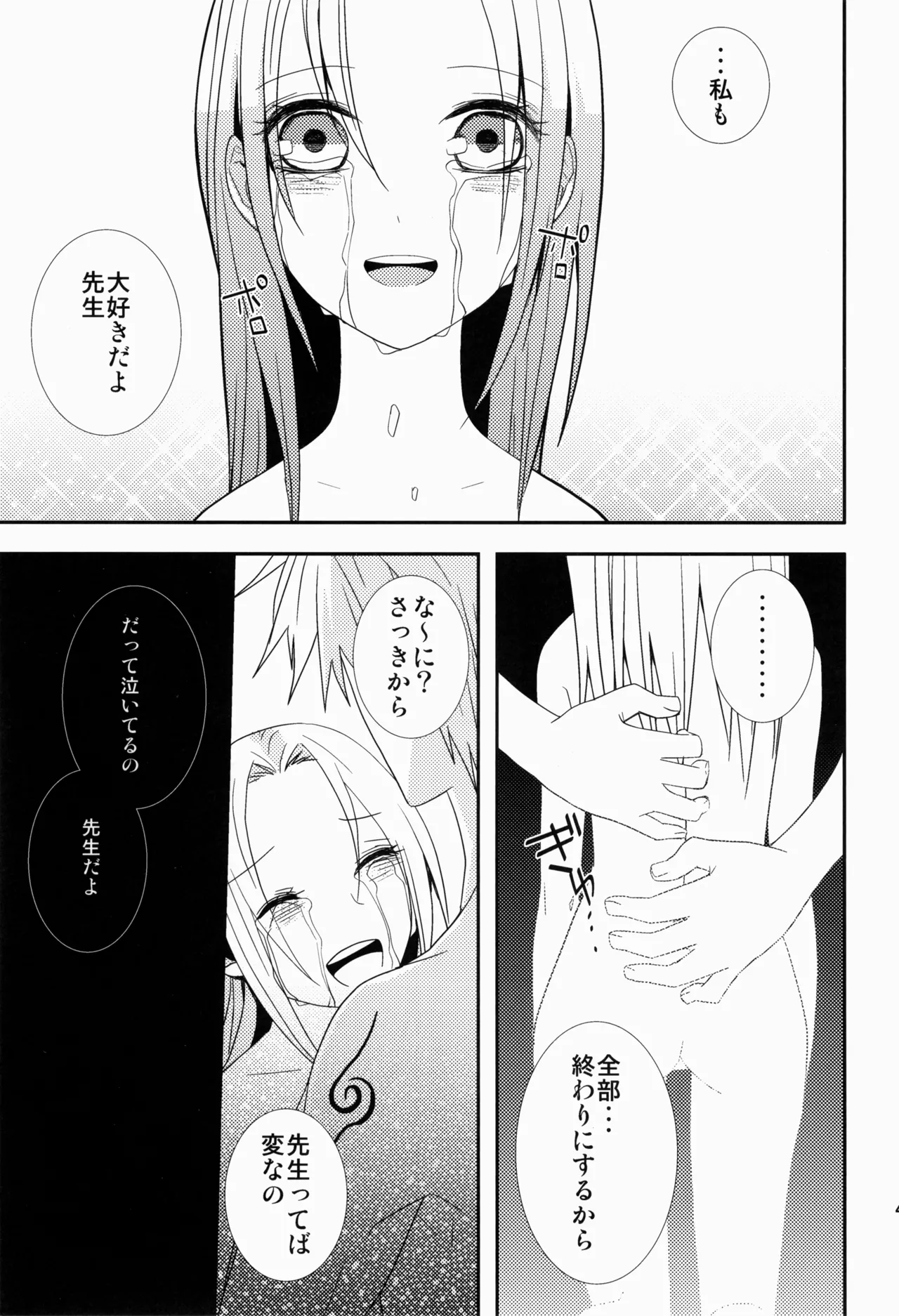 あめまちのベガ - page49