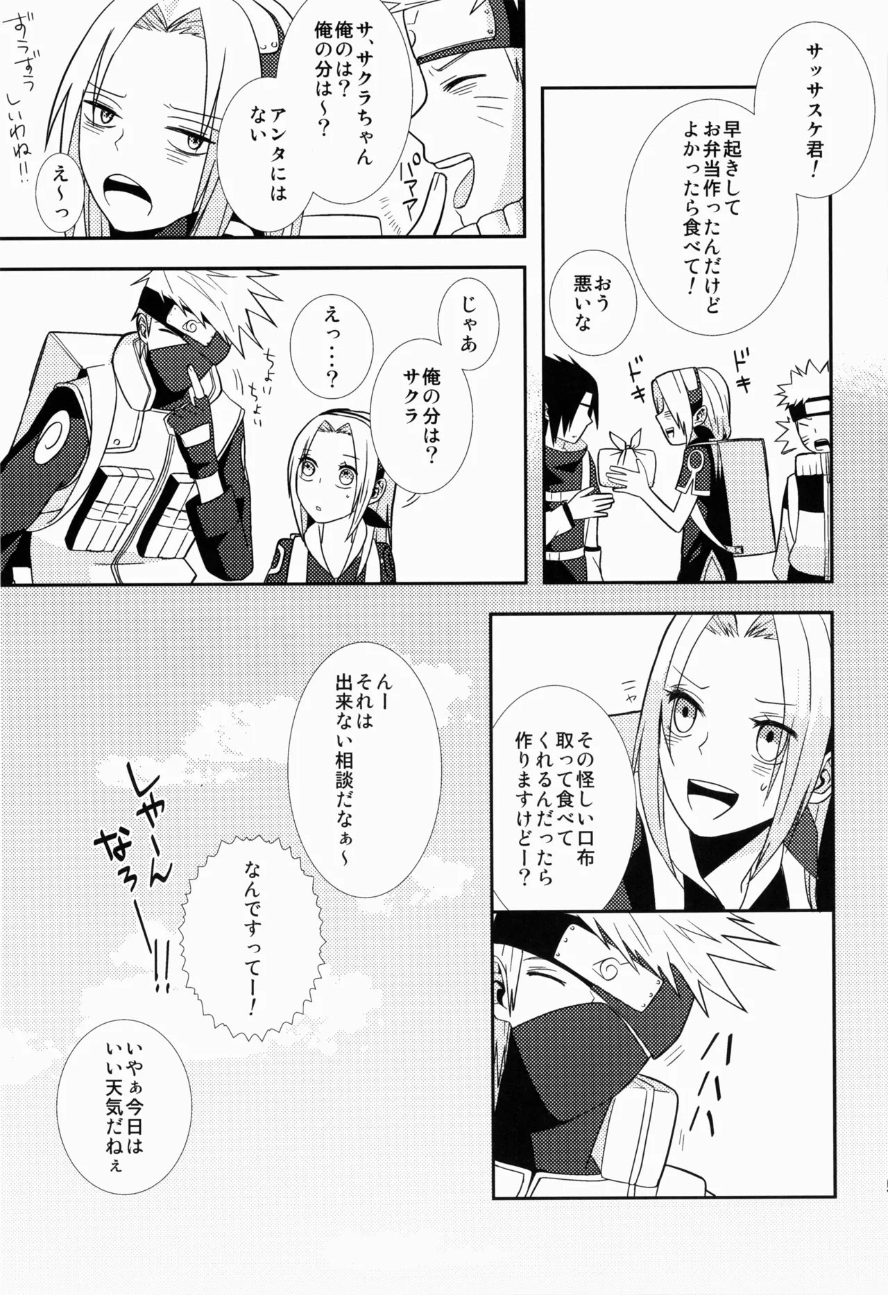 あめまちのベガ - page51