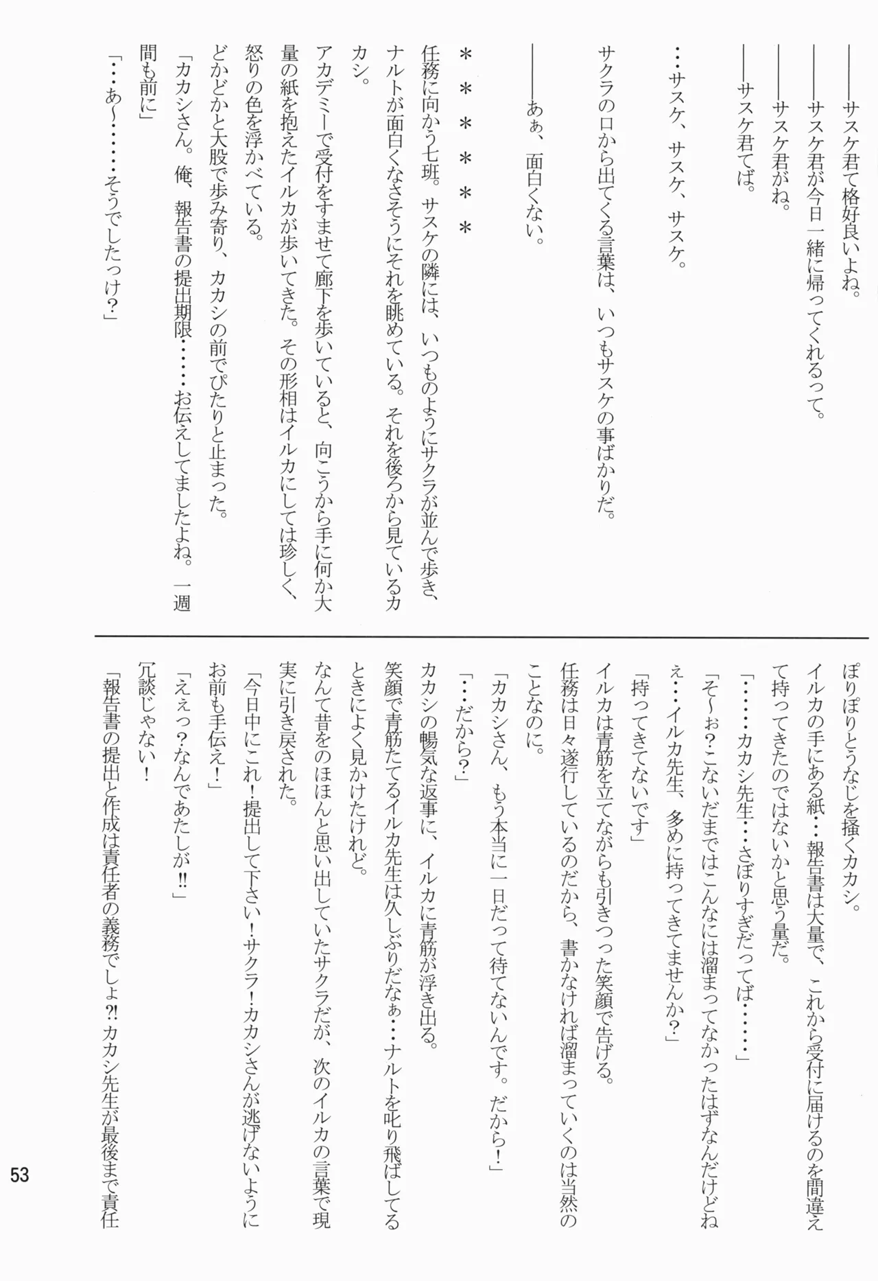 あめまちのベガ - page53