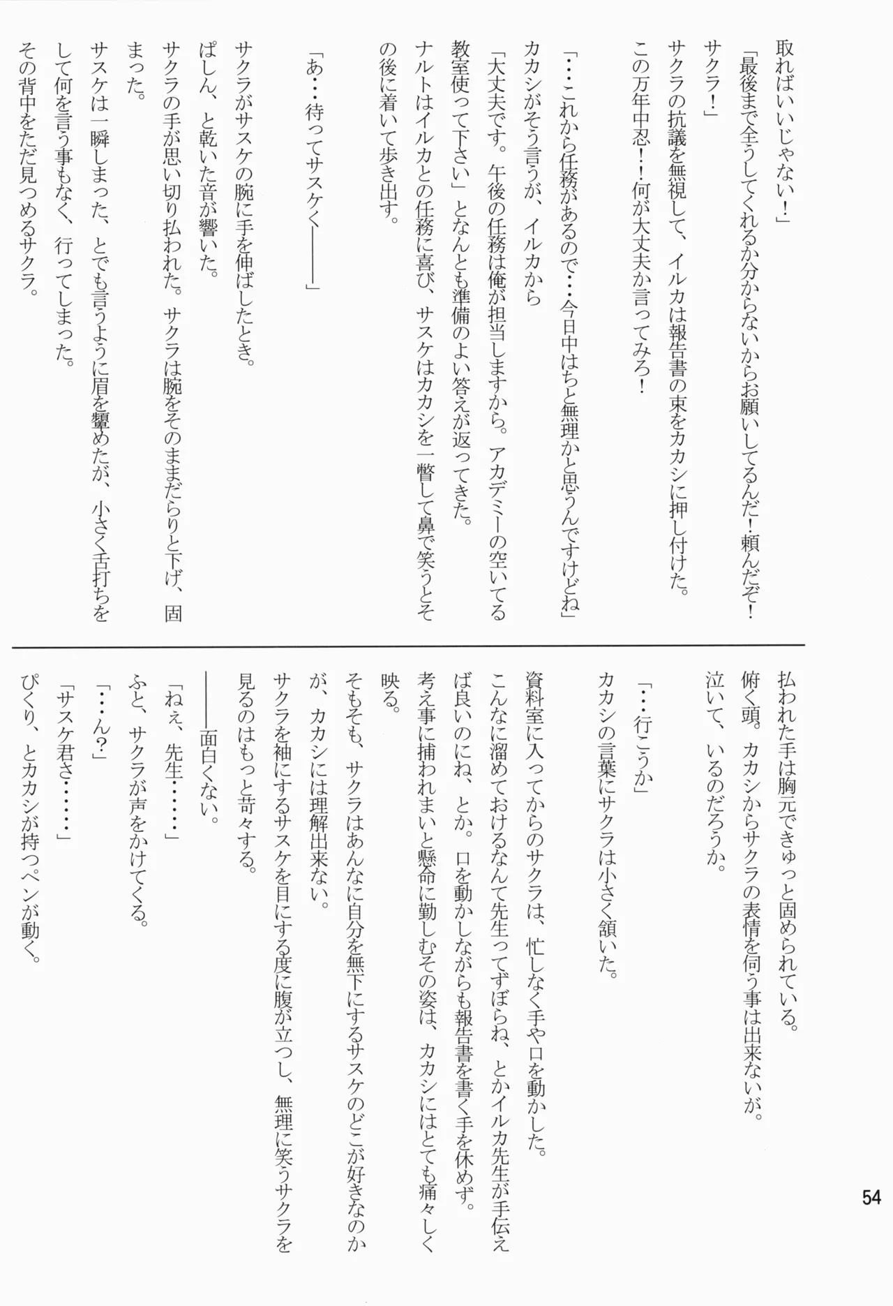 あめまちのベガ - page54