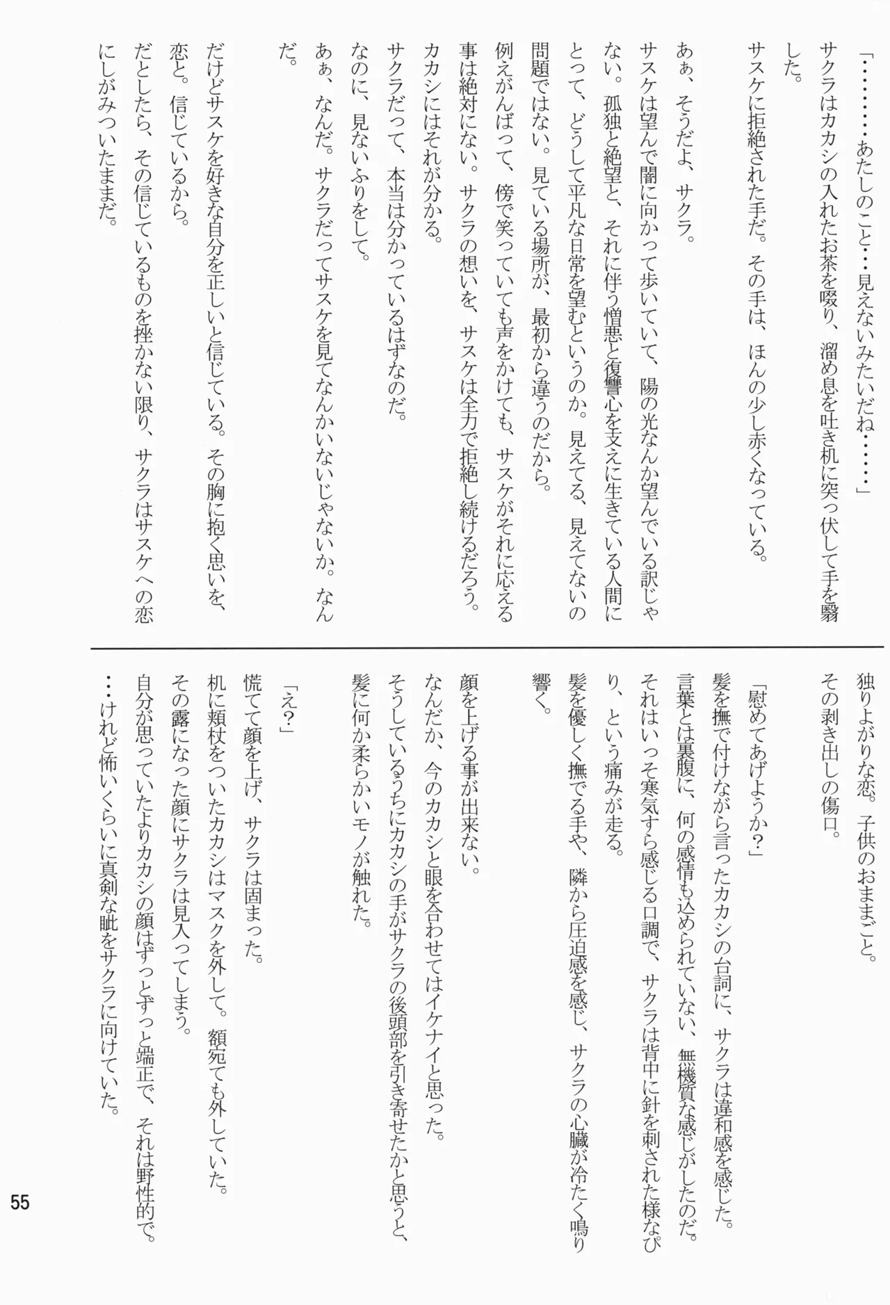 あめまちのベガ - page55