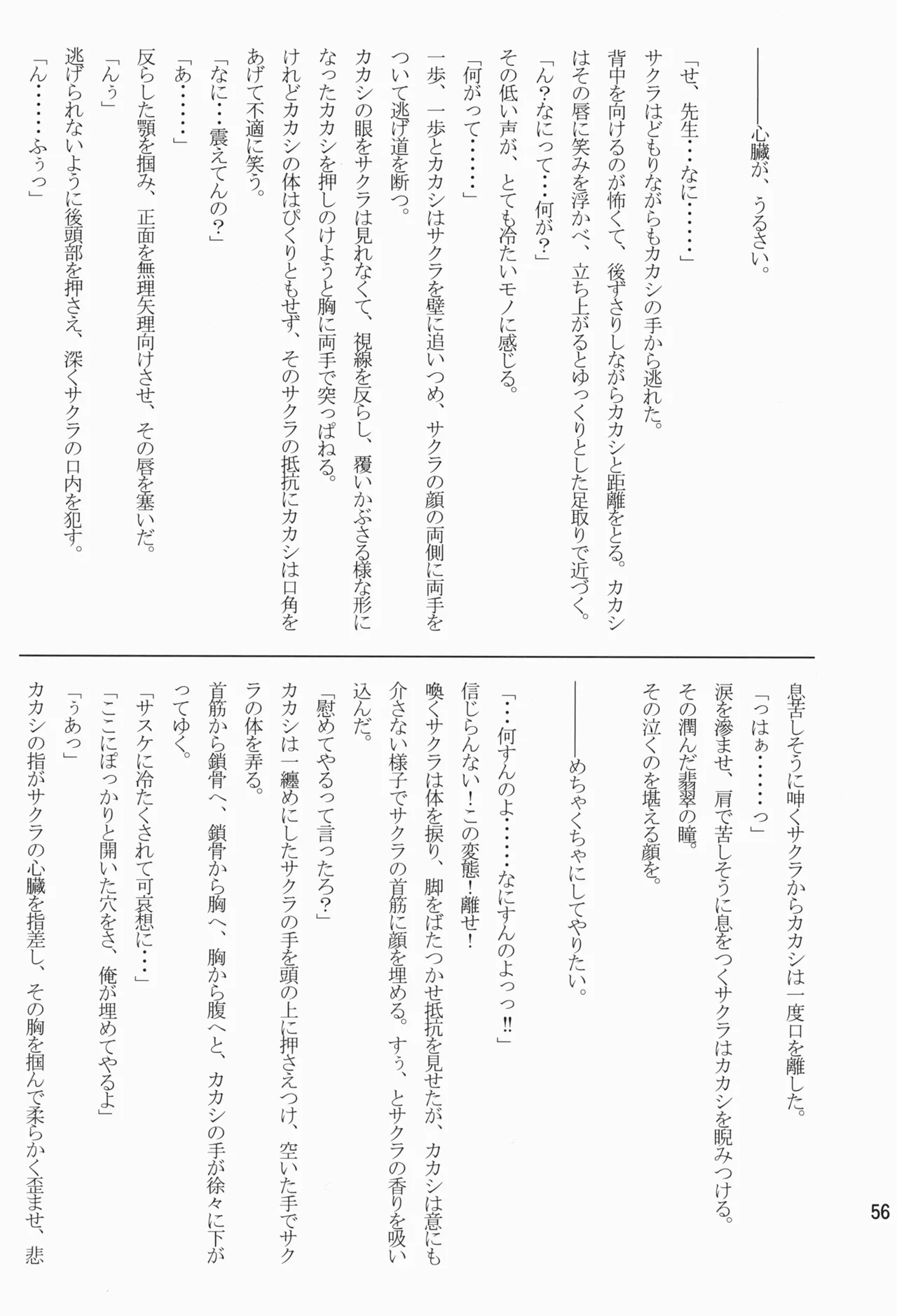 あめまちのベガ - page56
