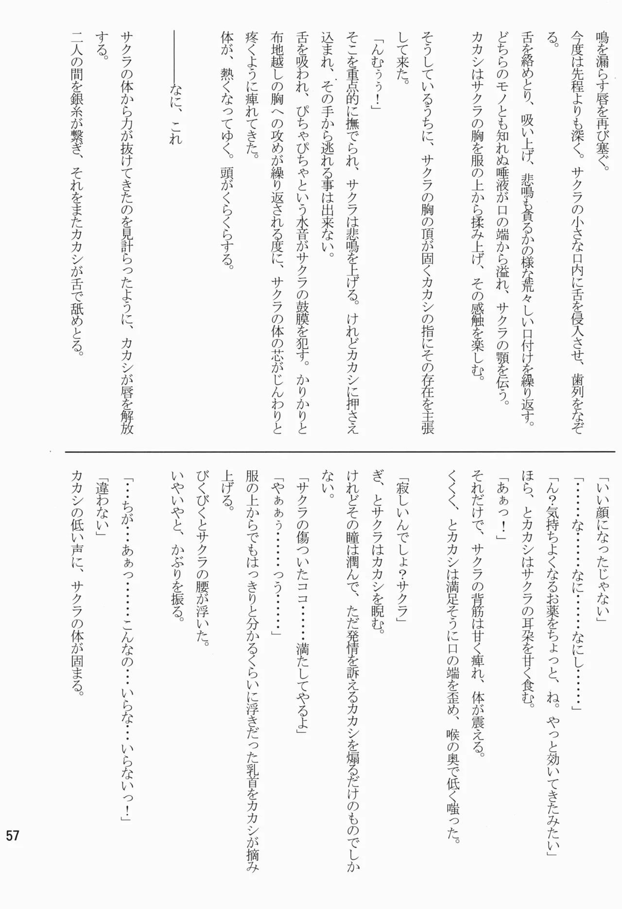 あめまちのベガ - page57