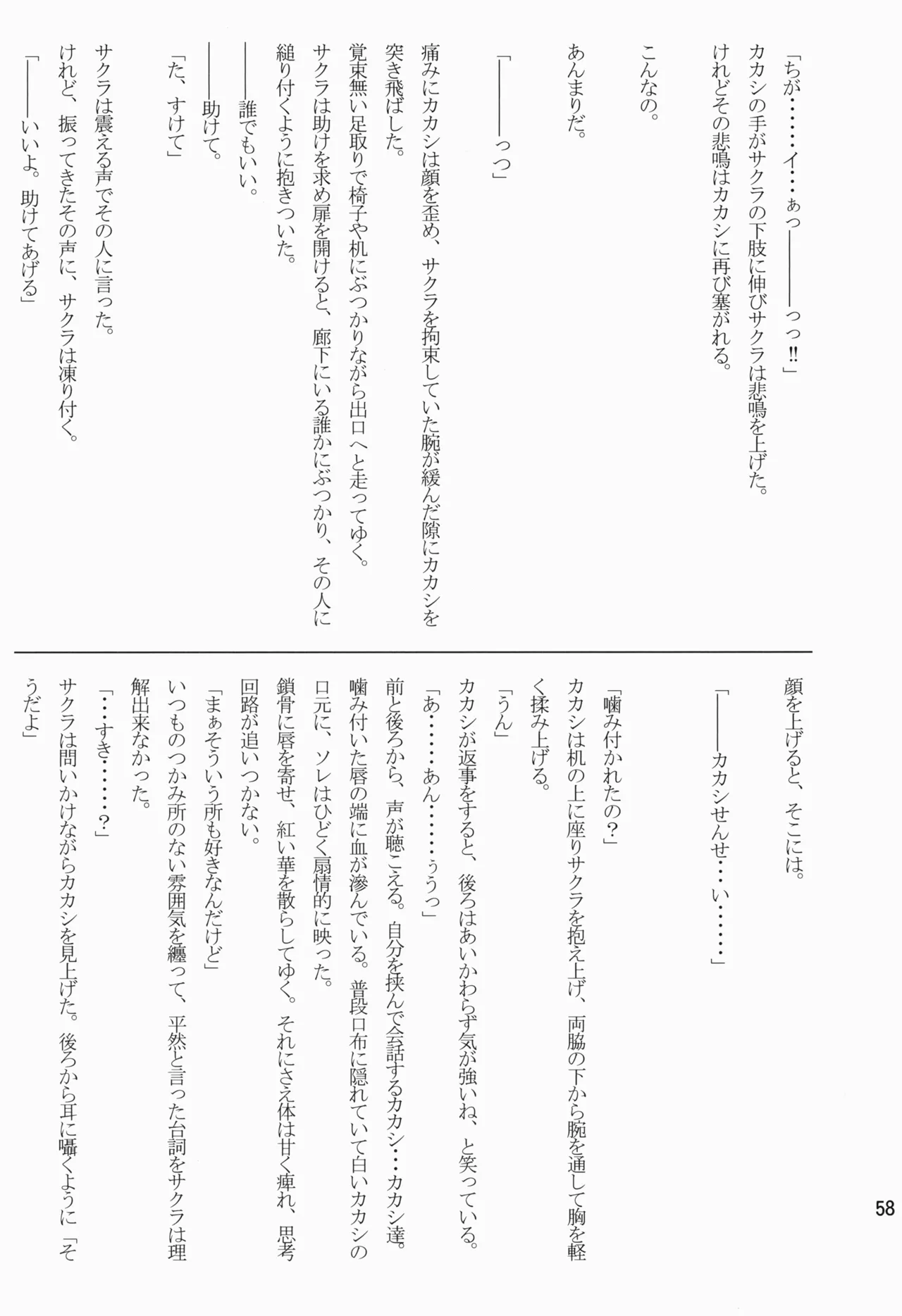 あめまちのベガ - page58