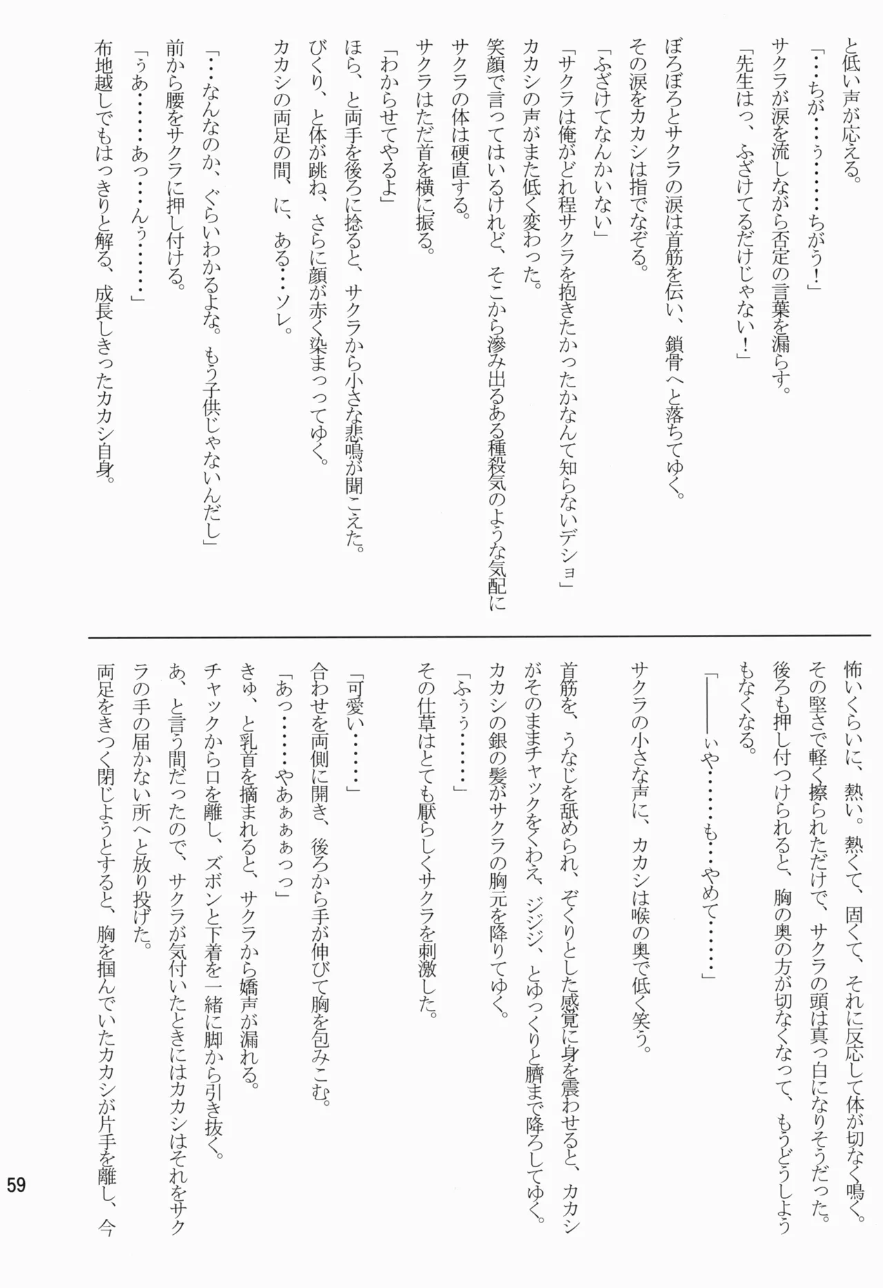 あめまちのベガ - page59
