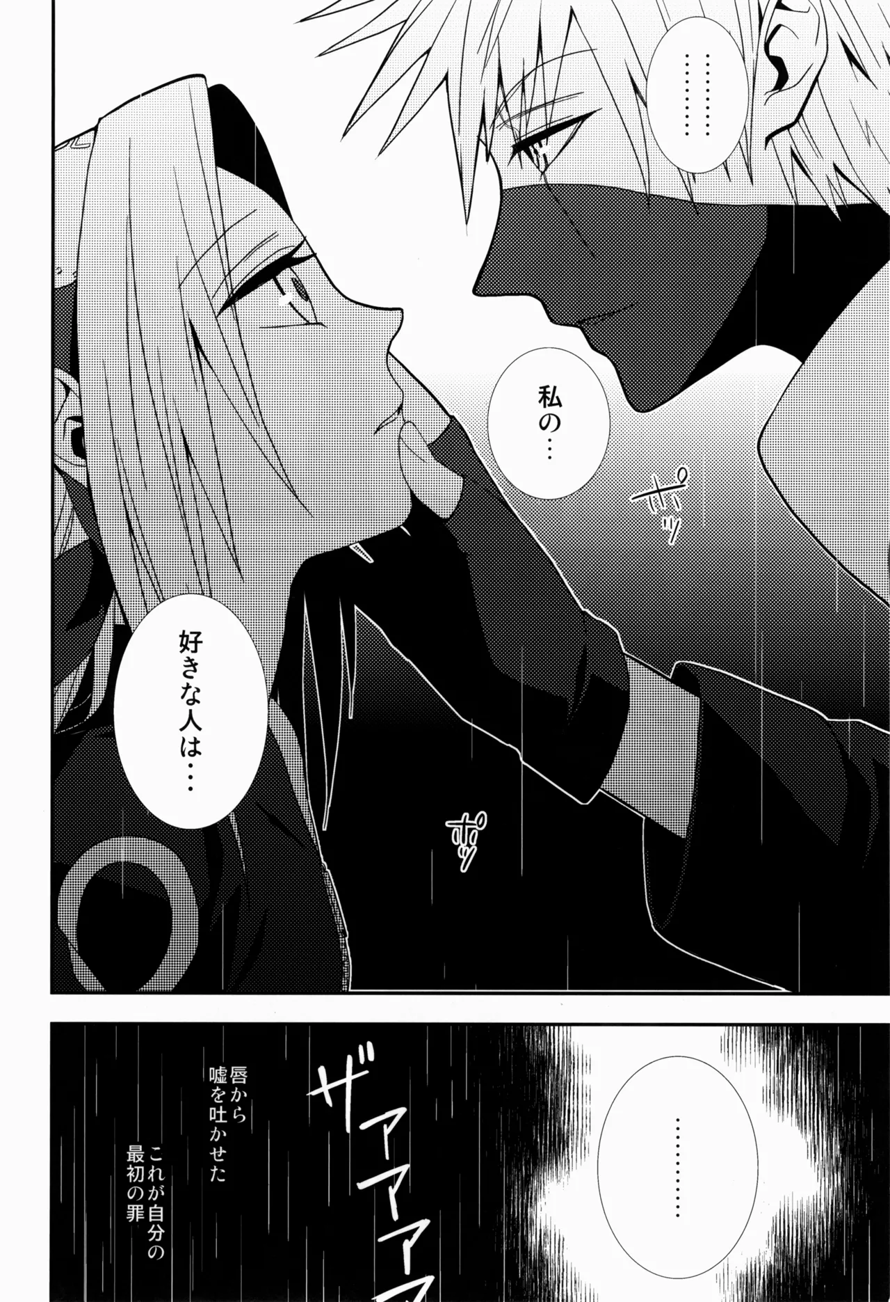 あめまちのベガ - page6