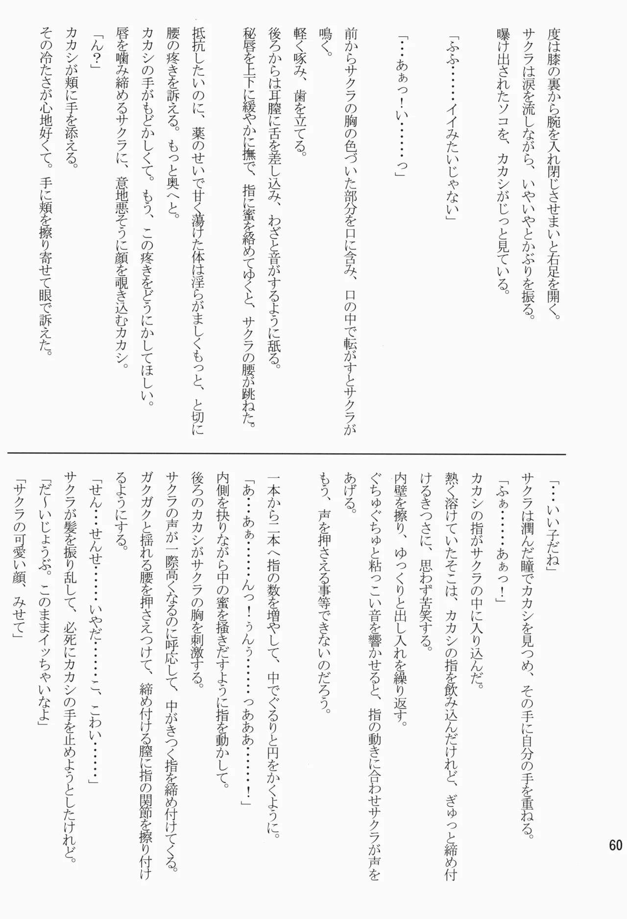 あめまちのベガ - page60