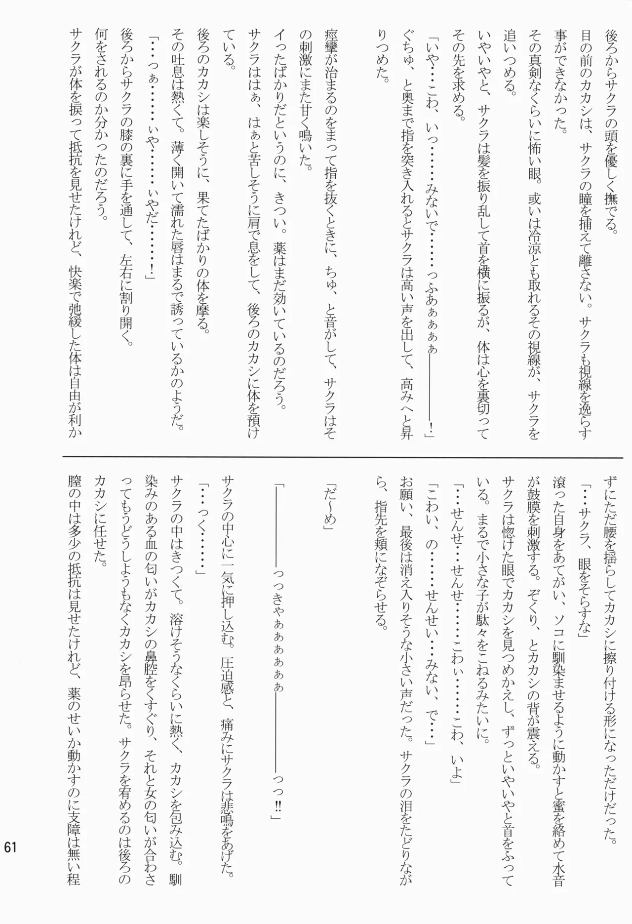 あめまちのベガ - page61