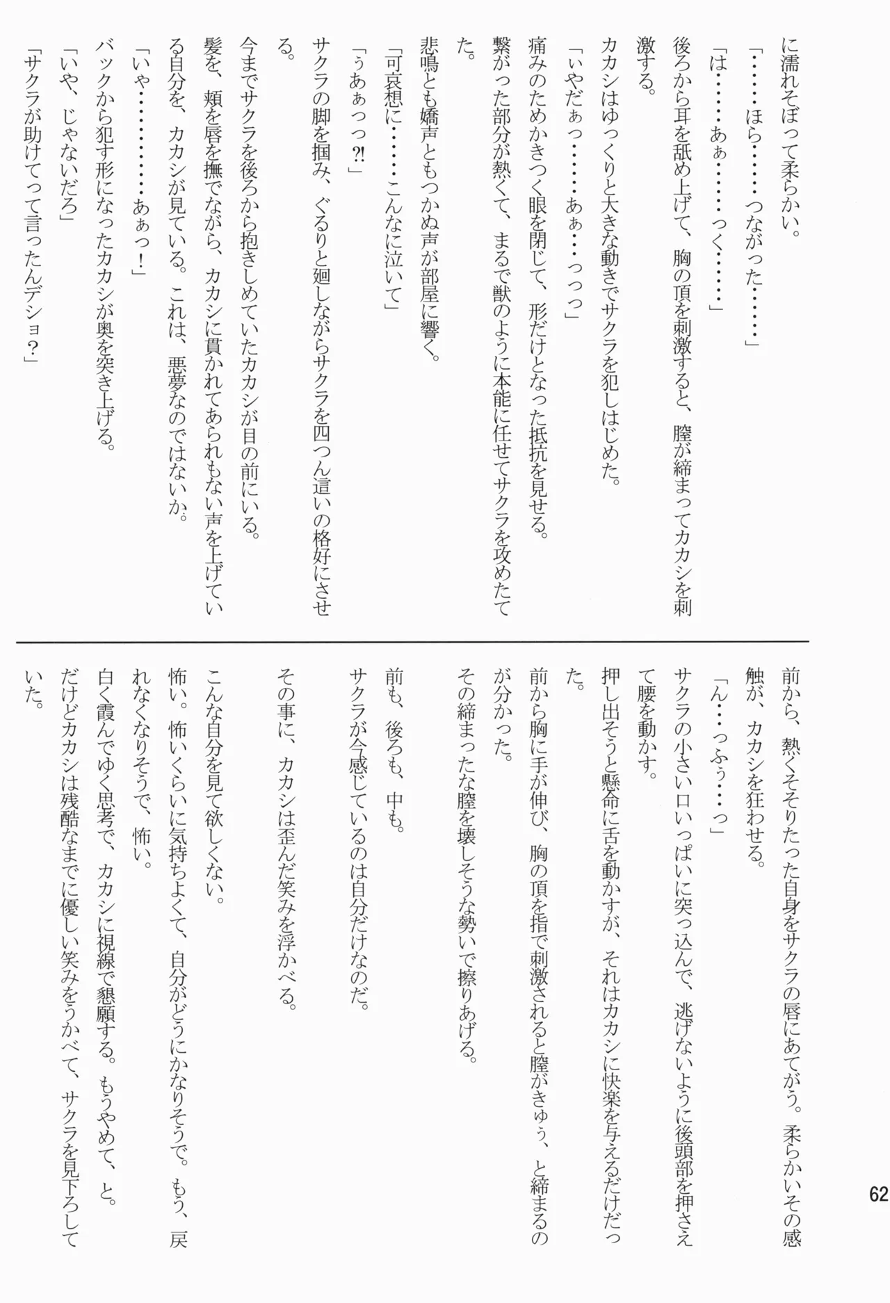 あめまちのベガ - page62