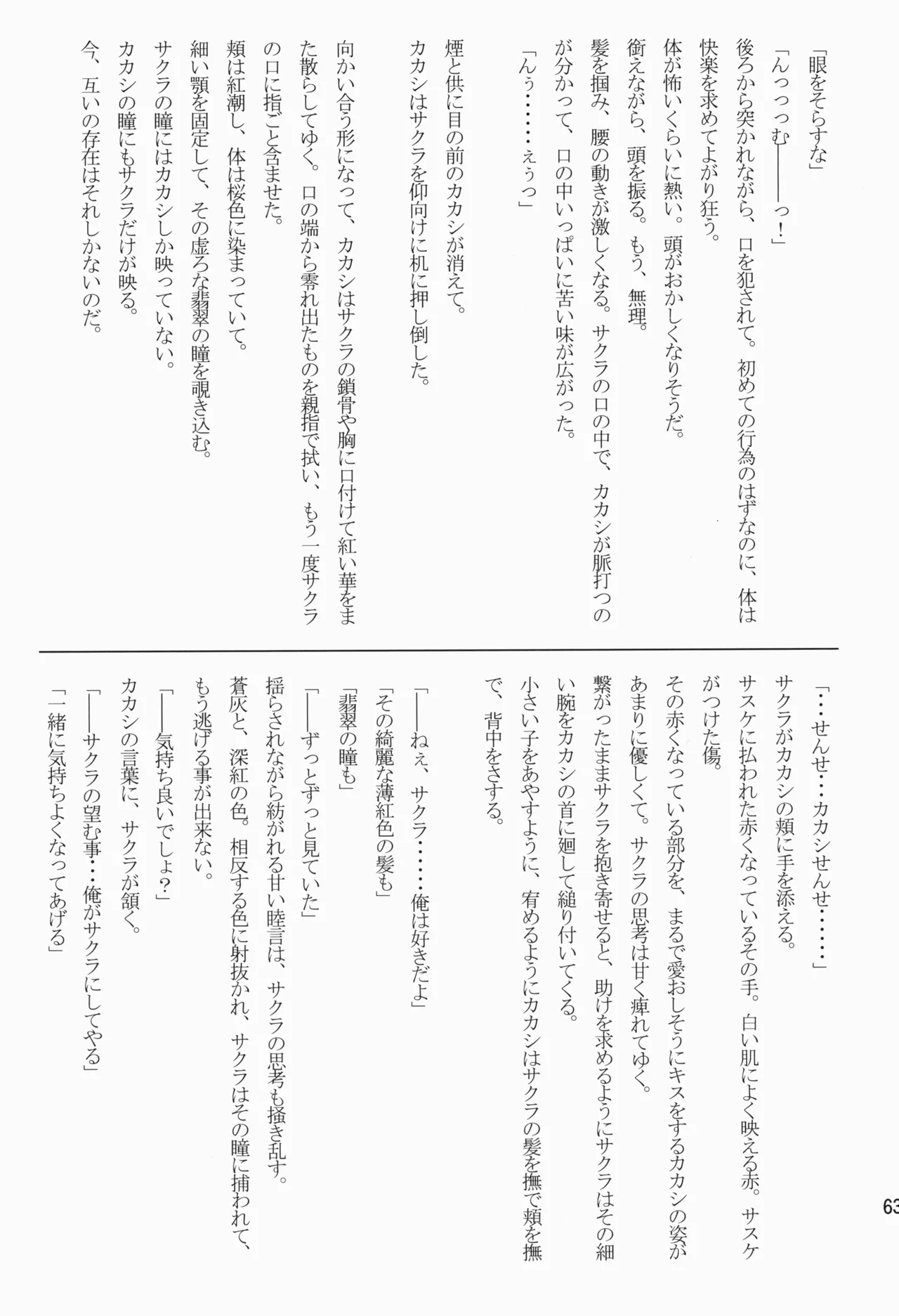 あめまちのベガ - page63