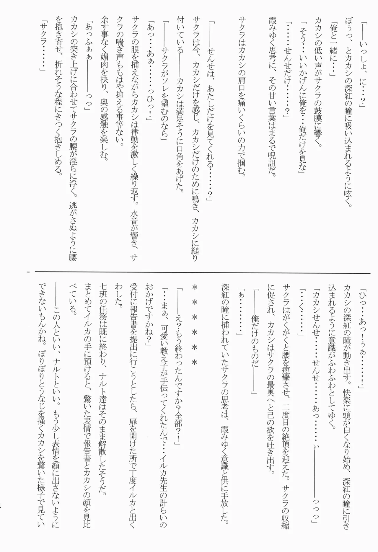 あめまちのベガ - page64