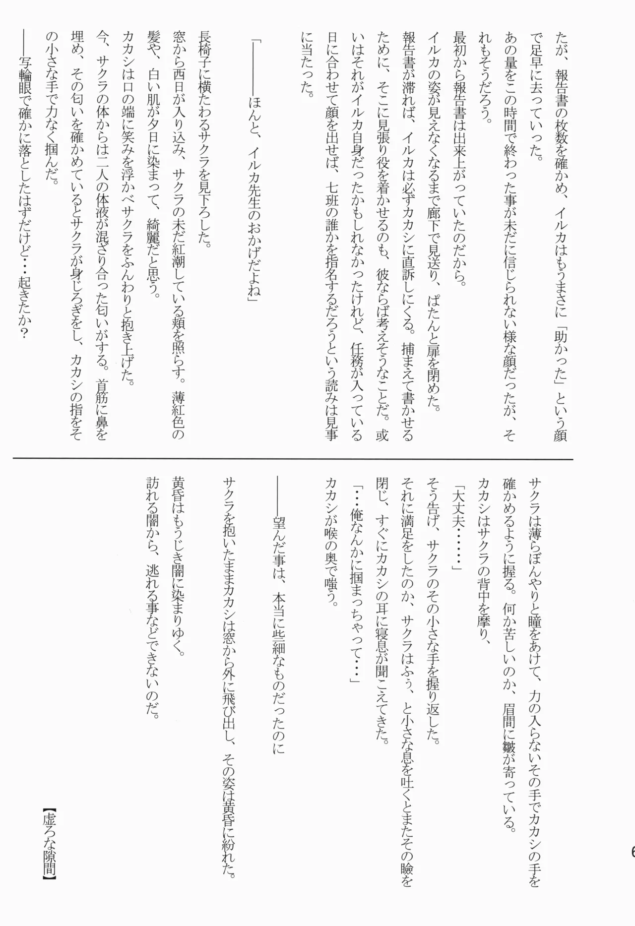 あめまちのベガ - page65