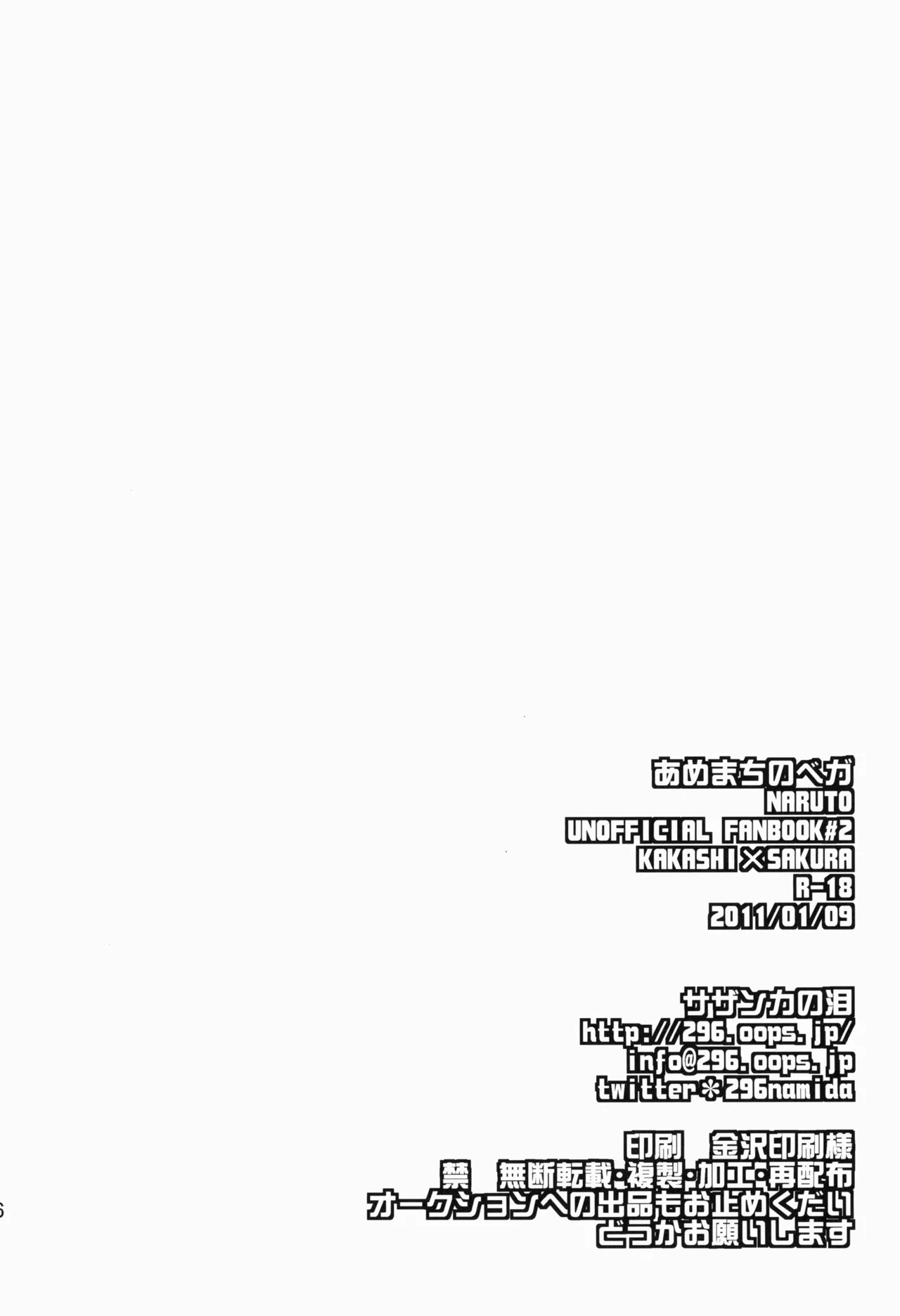 あめまちのベガ - page66