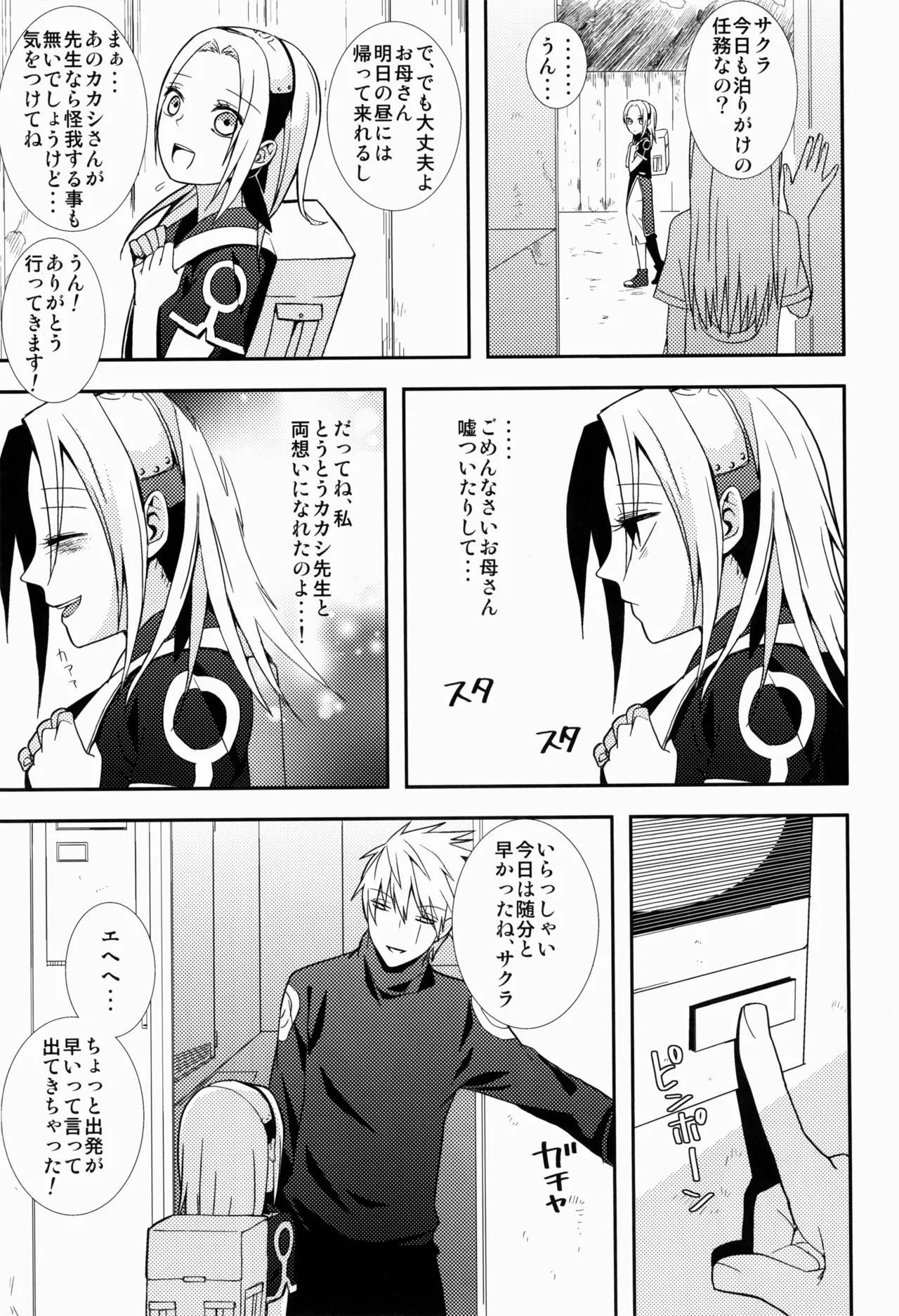 あめまちのベガ - page7
