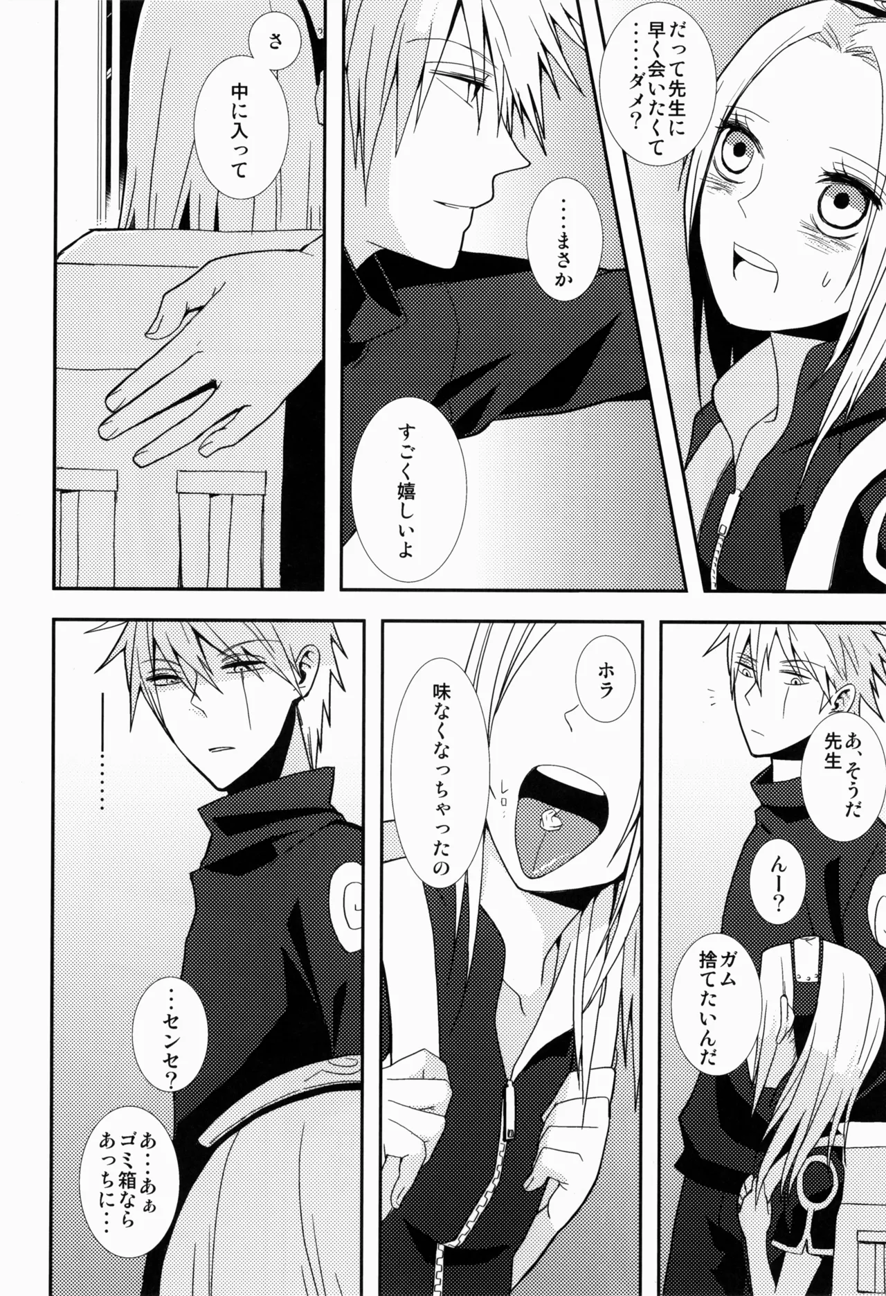 あめまちのベガ - page8