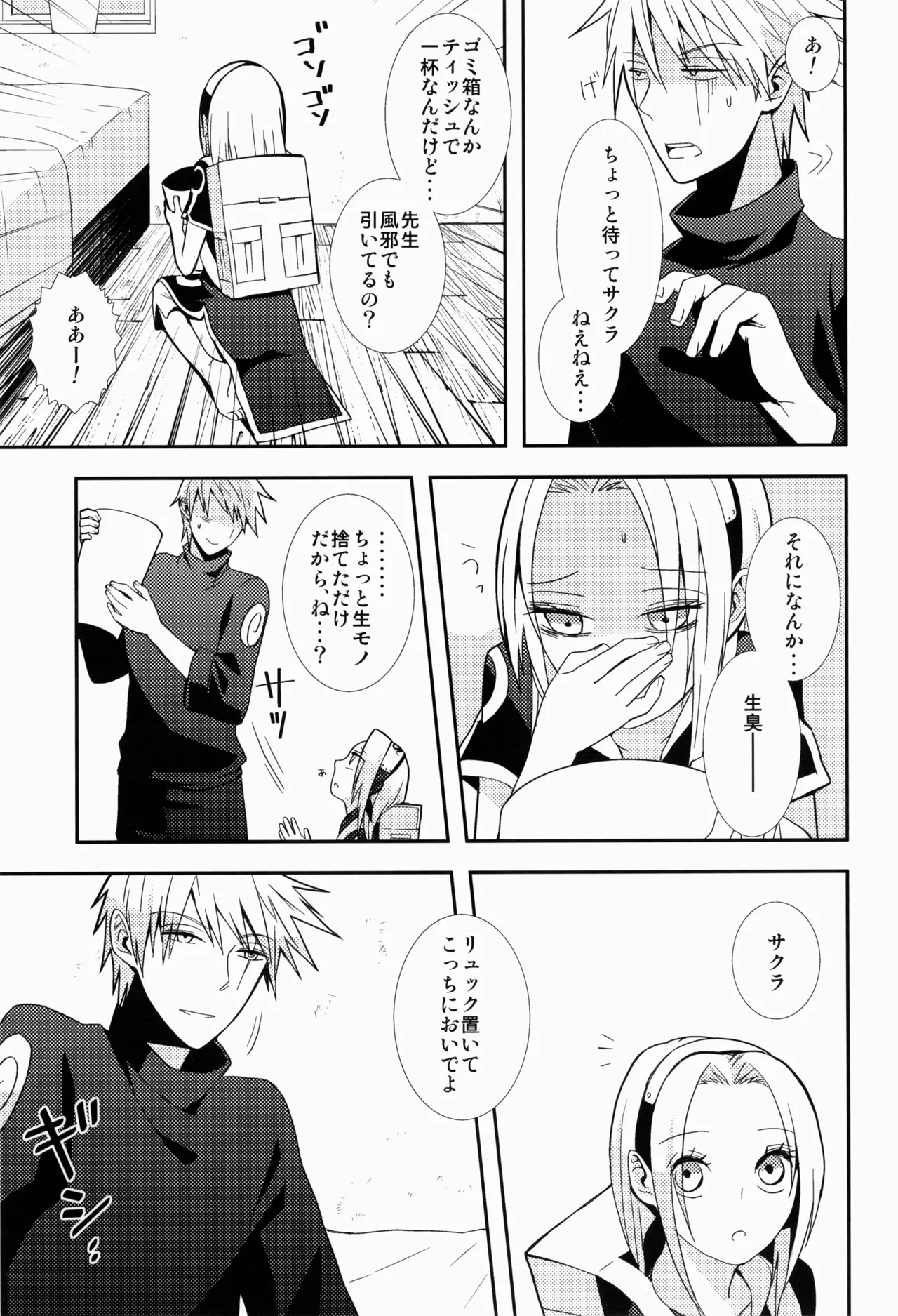 あめまちのベガ - page9
