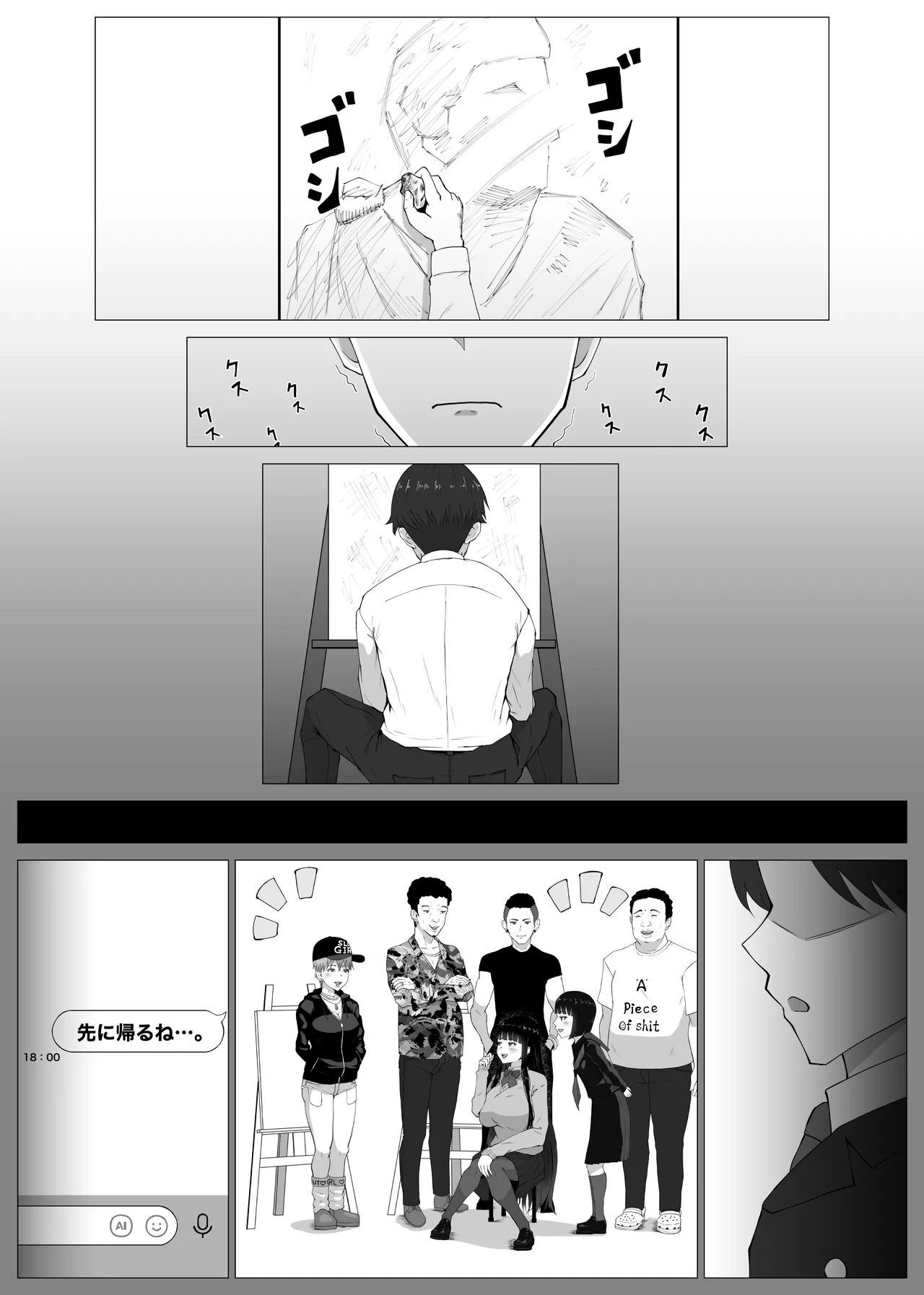 寝取ラレ主義-NTRism-上巻 - page10