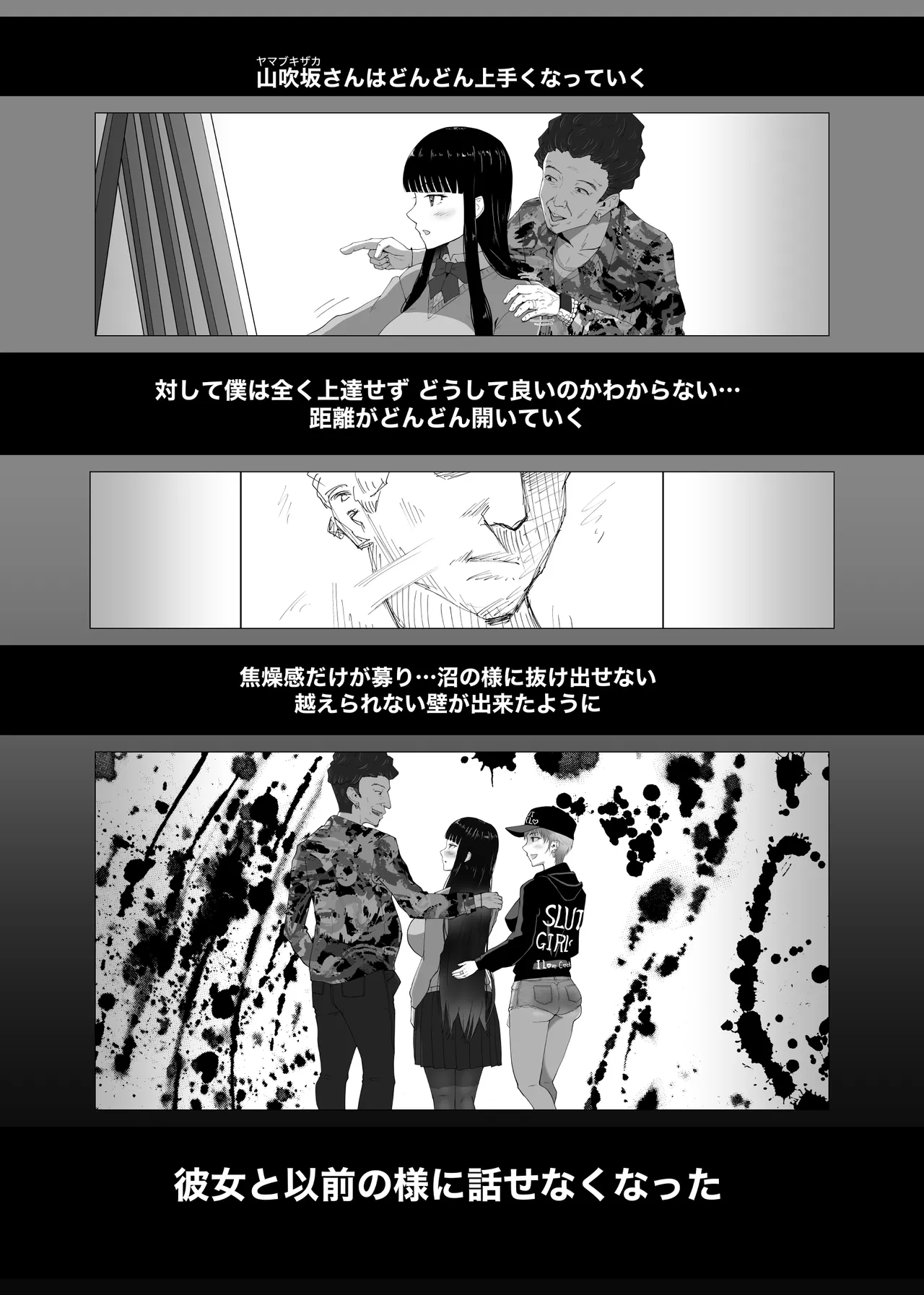 寝取ラレ主義-NTRism-上巻 - page11