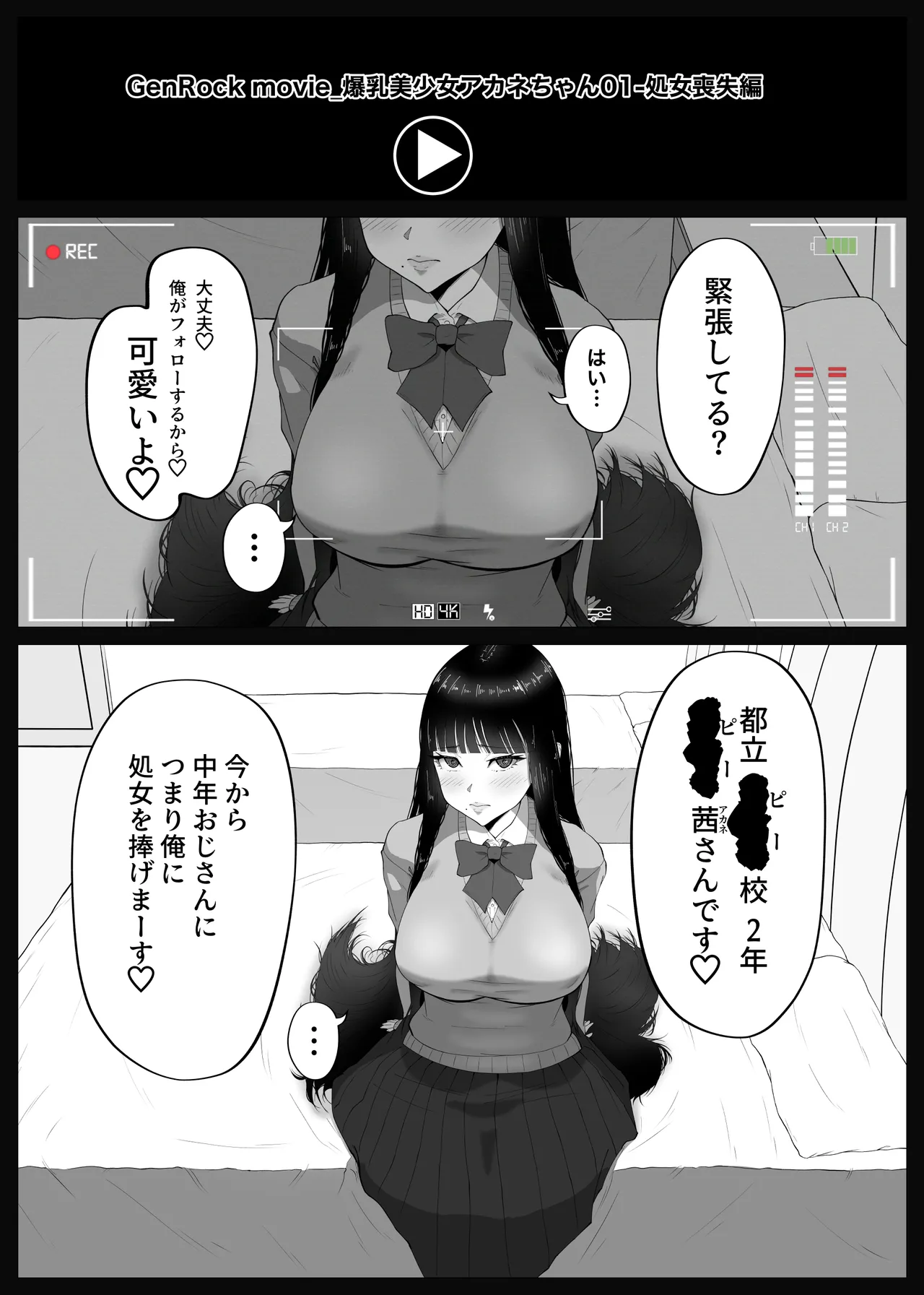 寝取ラレ主義-NTRism-上巻 - page12