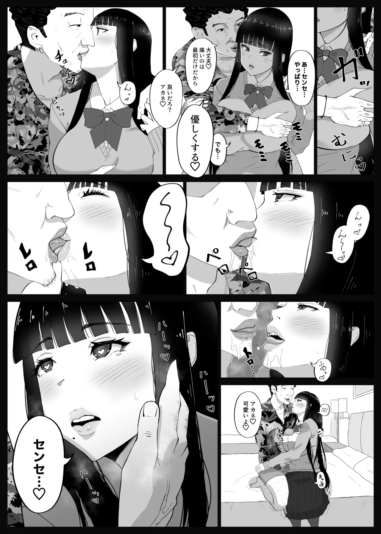 寝取ラレ主義-NTRism-上巻 - page13