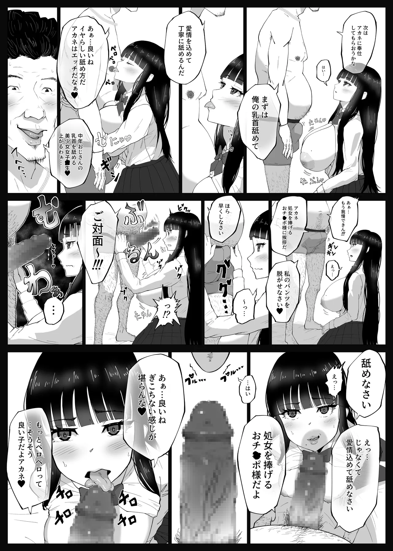 寝取ラレ主義-NTRism-上巻 - page15