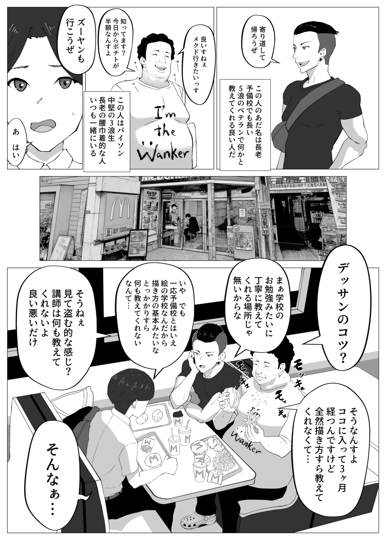 寝取ラレ主義-NTRism-上巻 - page21