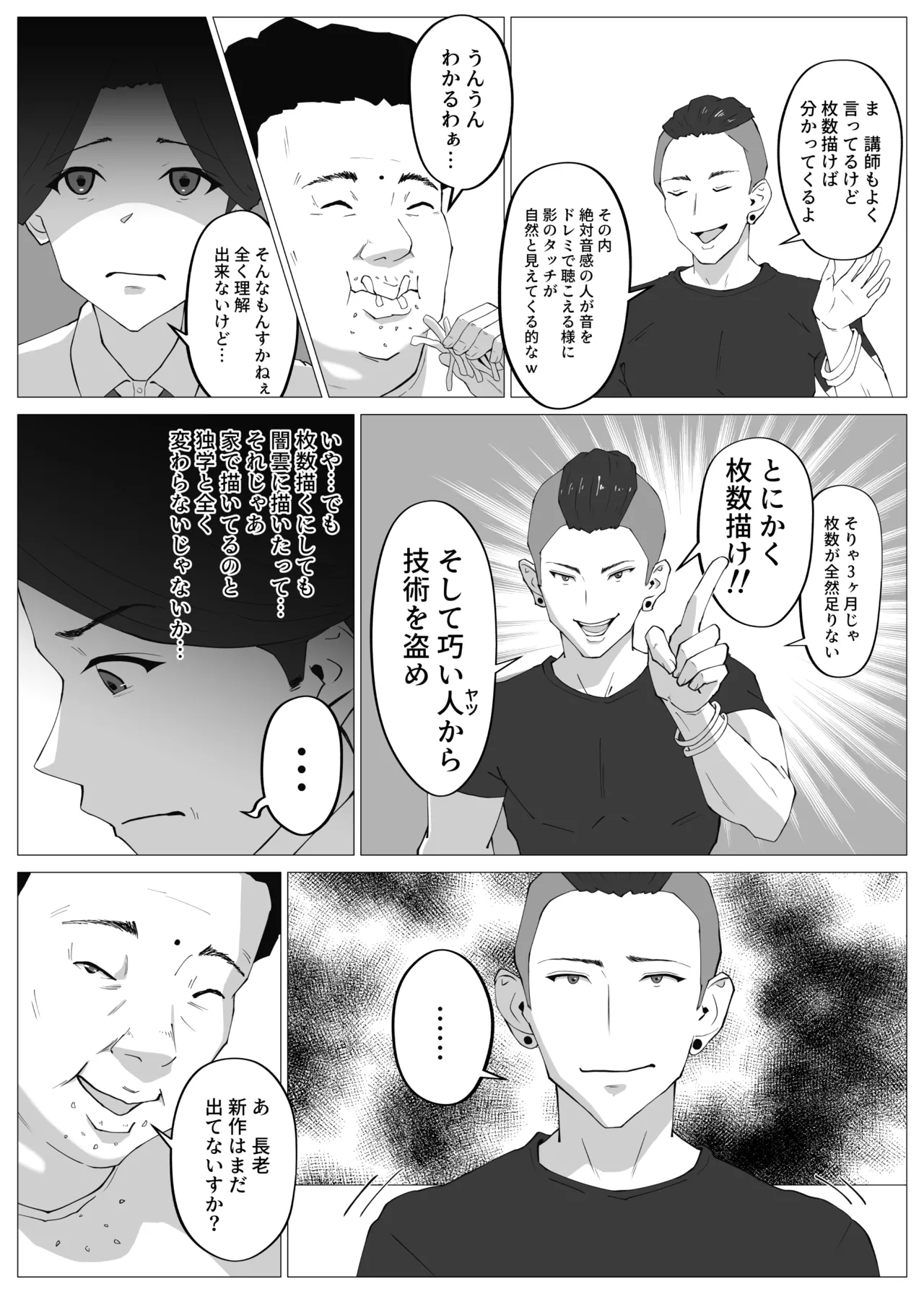 寝取ラレ主義-NTRism-上巻 - page22