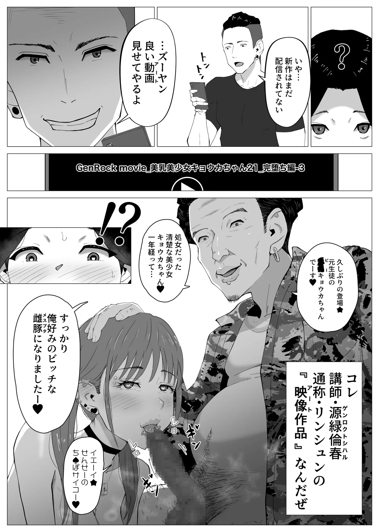 寝取ラレ主義-NTRism-上巻 - page23
