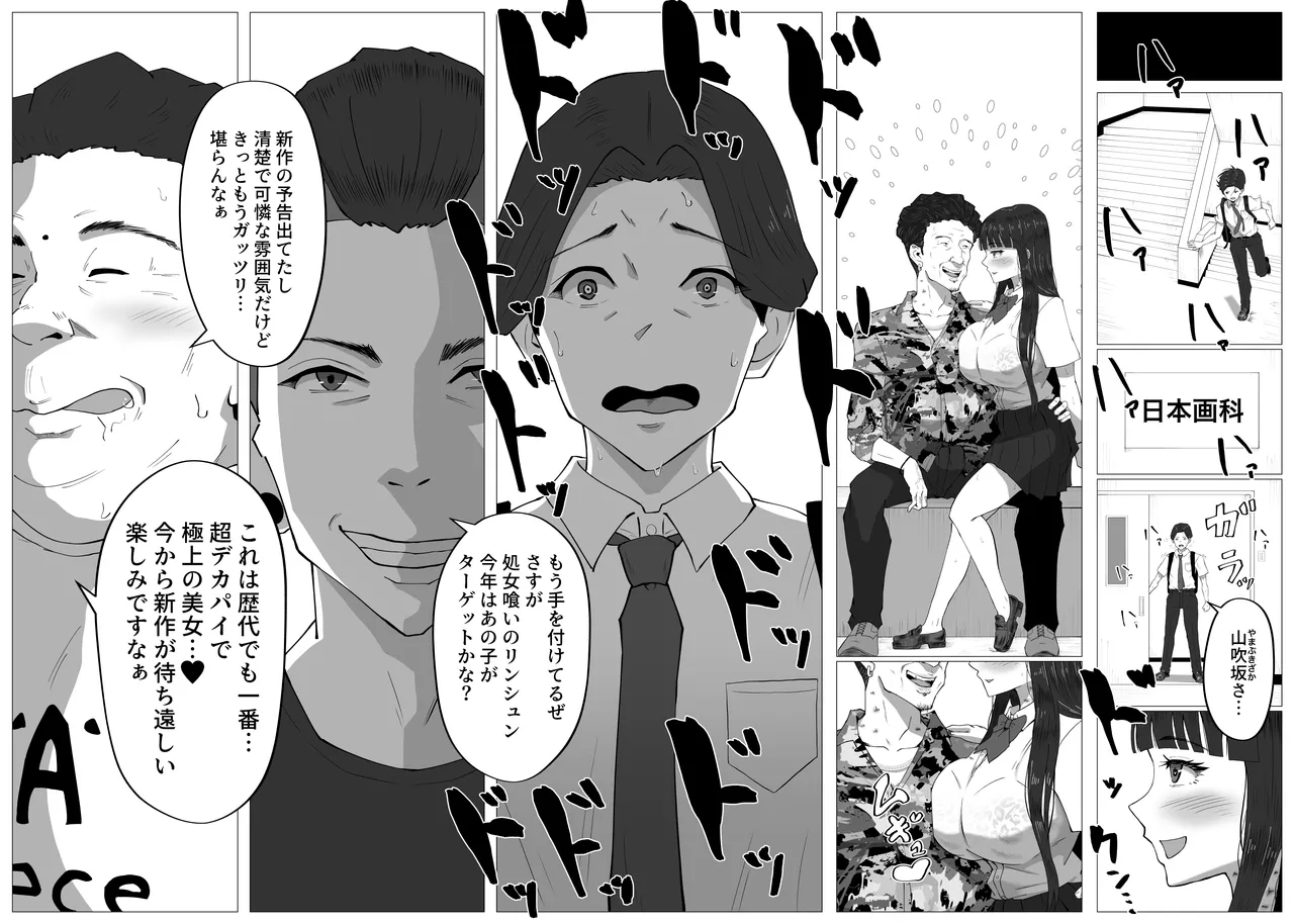寝取ラレ主義-NTRism-上巻 - page26