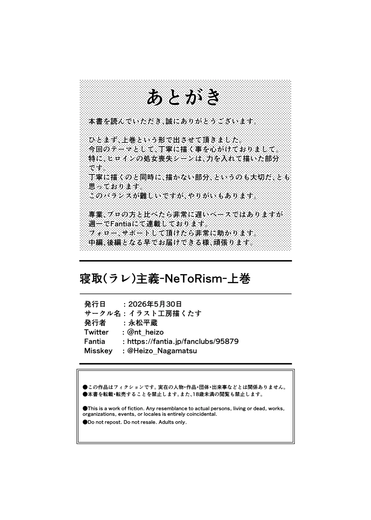 寝取ラレ主義-NTRism-上巻 - page28