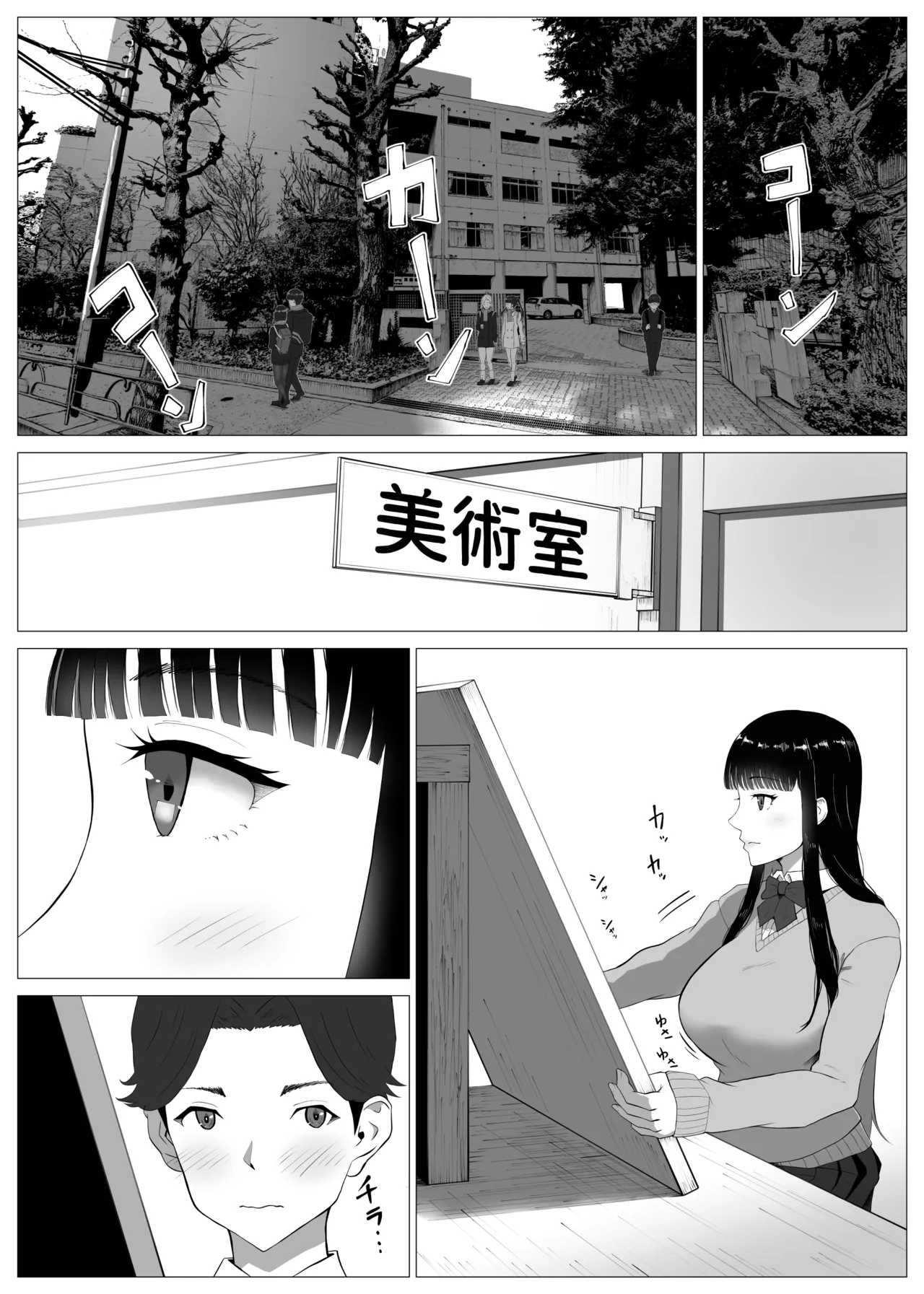 寝取ラレ主義-NTRism-上巻 - page4