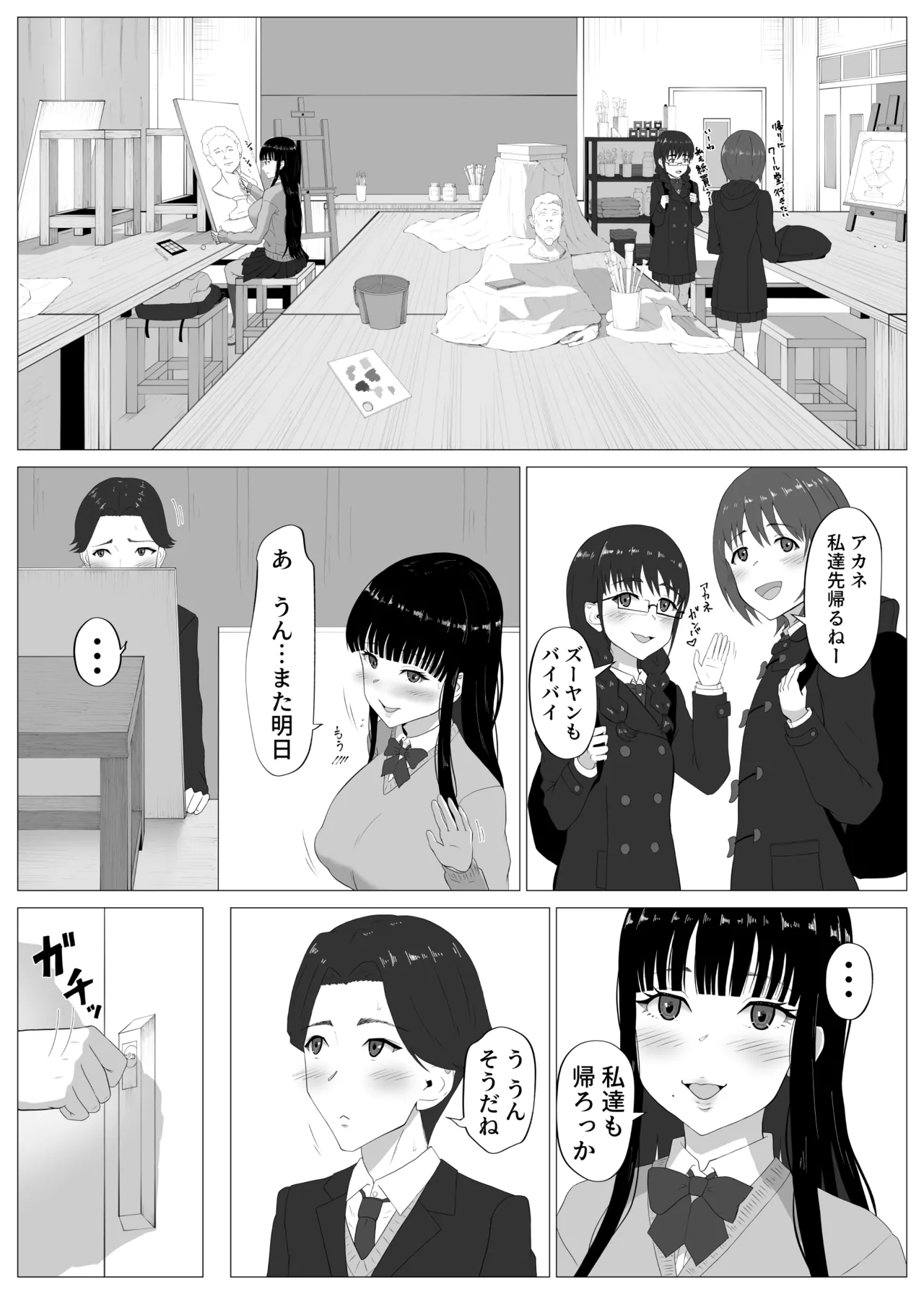 寝取ラレ主義-NTRism-上巻 - page5