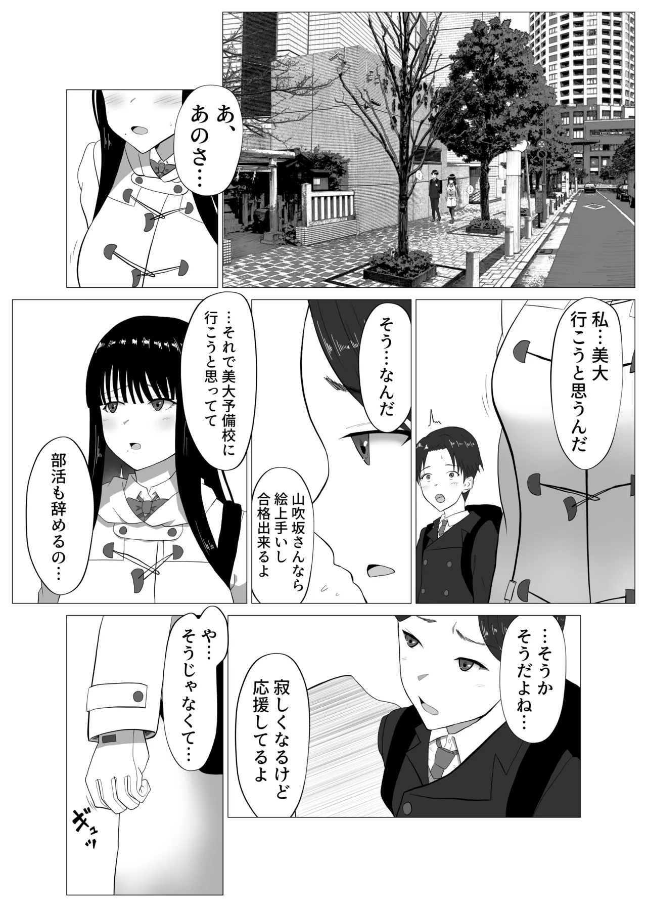寝取ラレ主義-NTRism-上巻 - page6