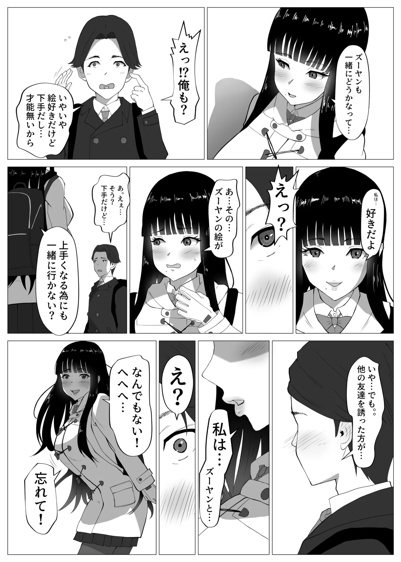 寝取ラレ主義-NTRism-上巻 - page7