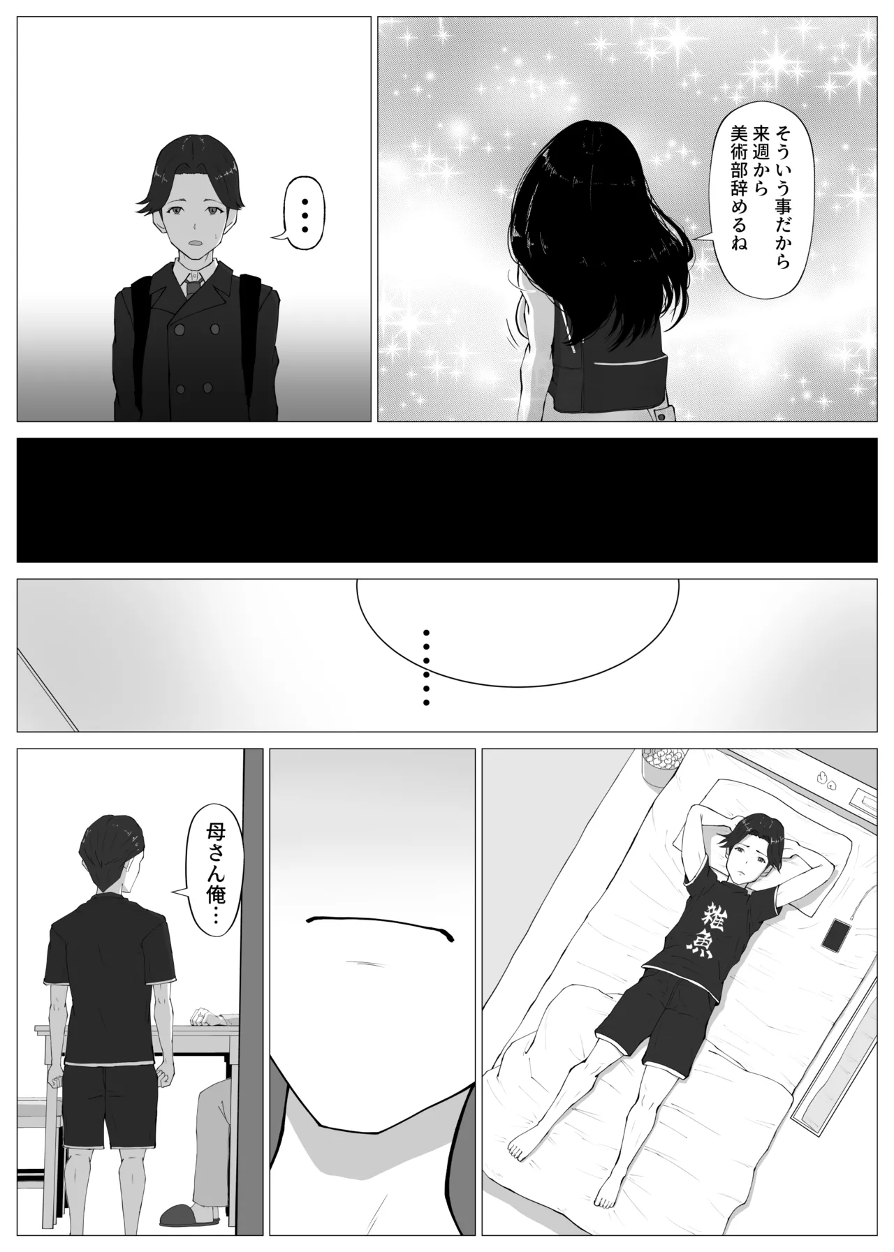 寝取ラレ主義-NTRism-上巻 - page8