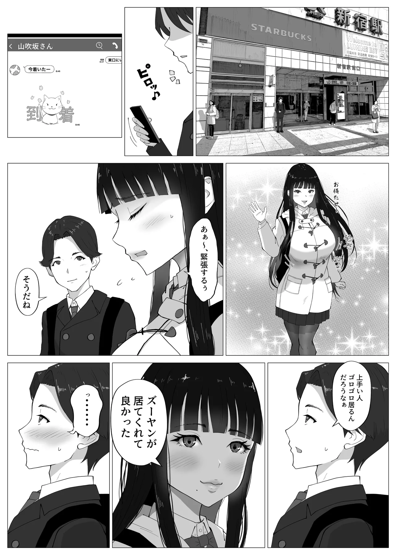 寝取ラレ主義-NTRism-上巻 - page9