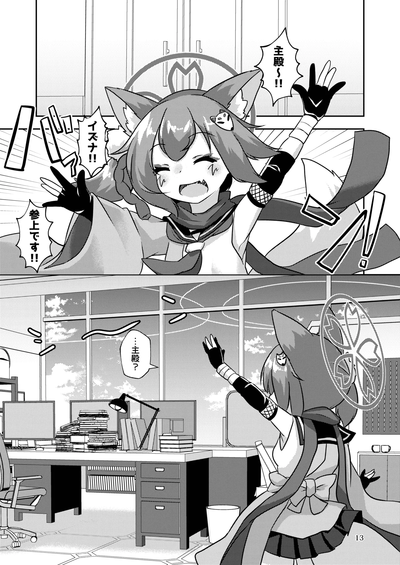 忍者(イズナ)は情欲に身を焦がす - page12