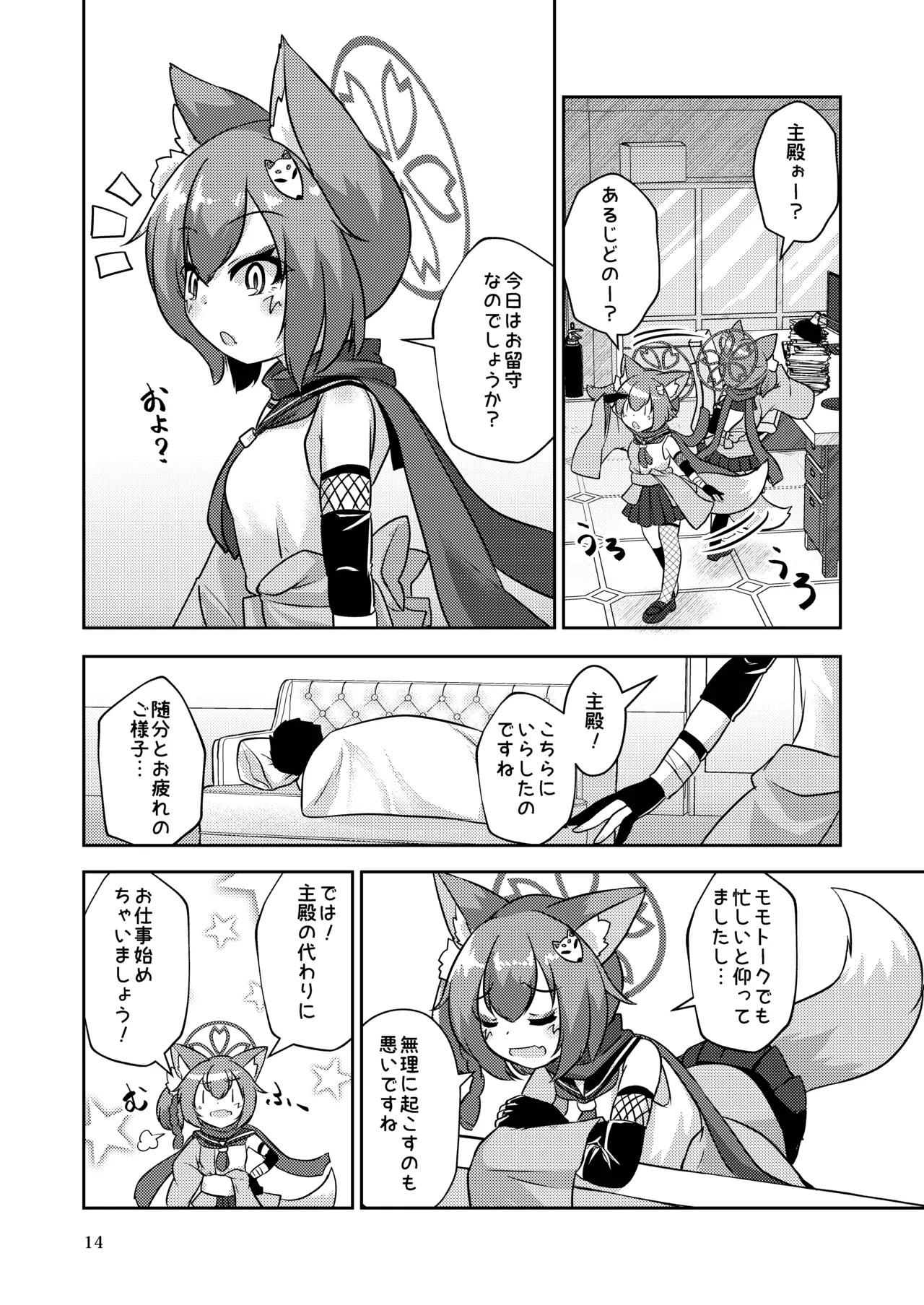 忍者(イズナ)は情欲に身を焦がす - page13
