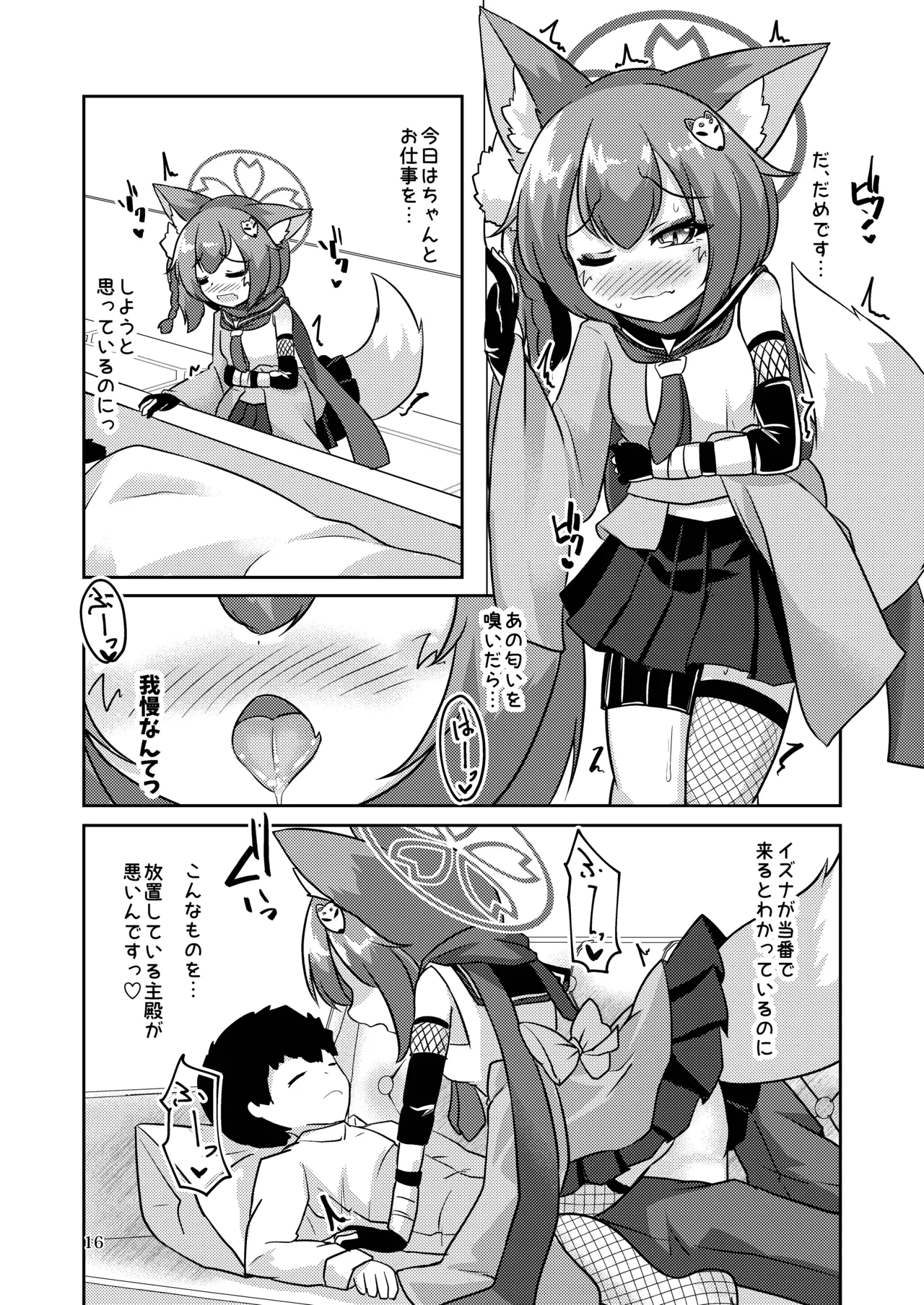 忍者(イズナ)は情欲に身を焦がす - page15