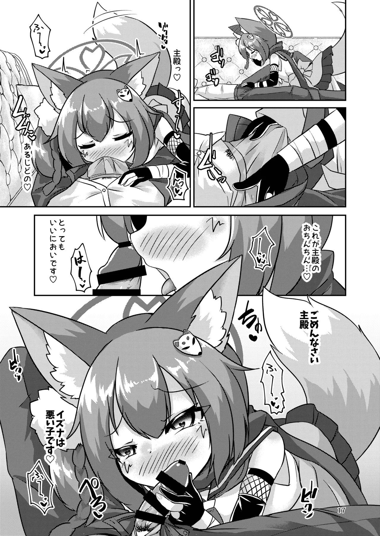 忍者(イズナ)は情欲に身を焦がす - page16