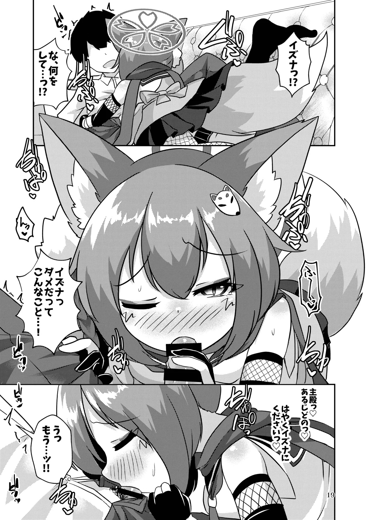 忍者(イズナ)は情欲に身を焦がす - page18