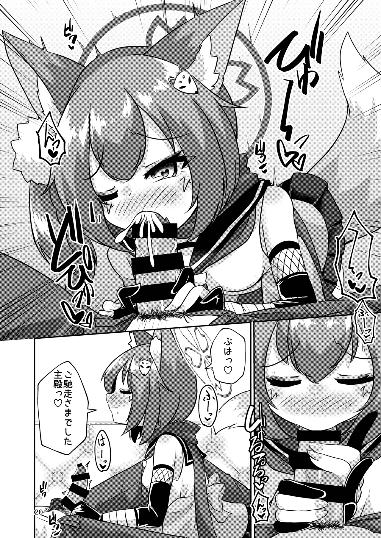 忍者(イズナ)は情欲に身を焦がす - page19