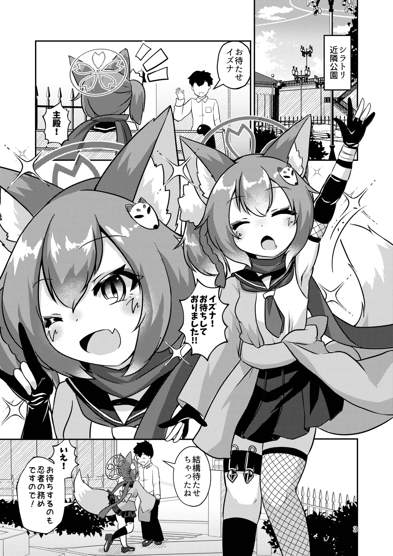 忍者(イズナ)は情欲に身を焦がす - page2