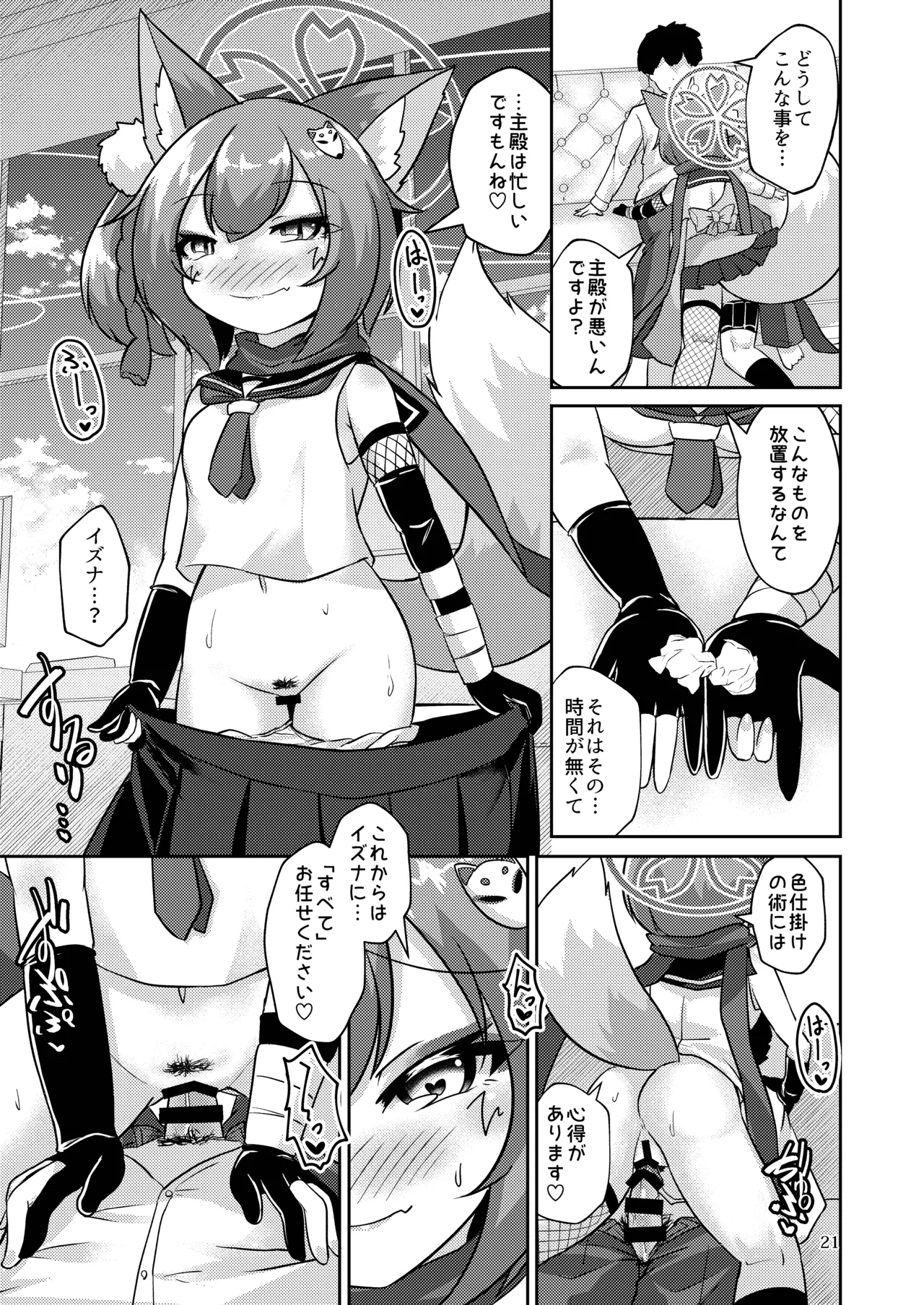 忍者(イズナ)は情欲に身を焦がす - page20