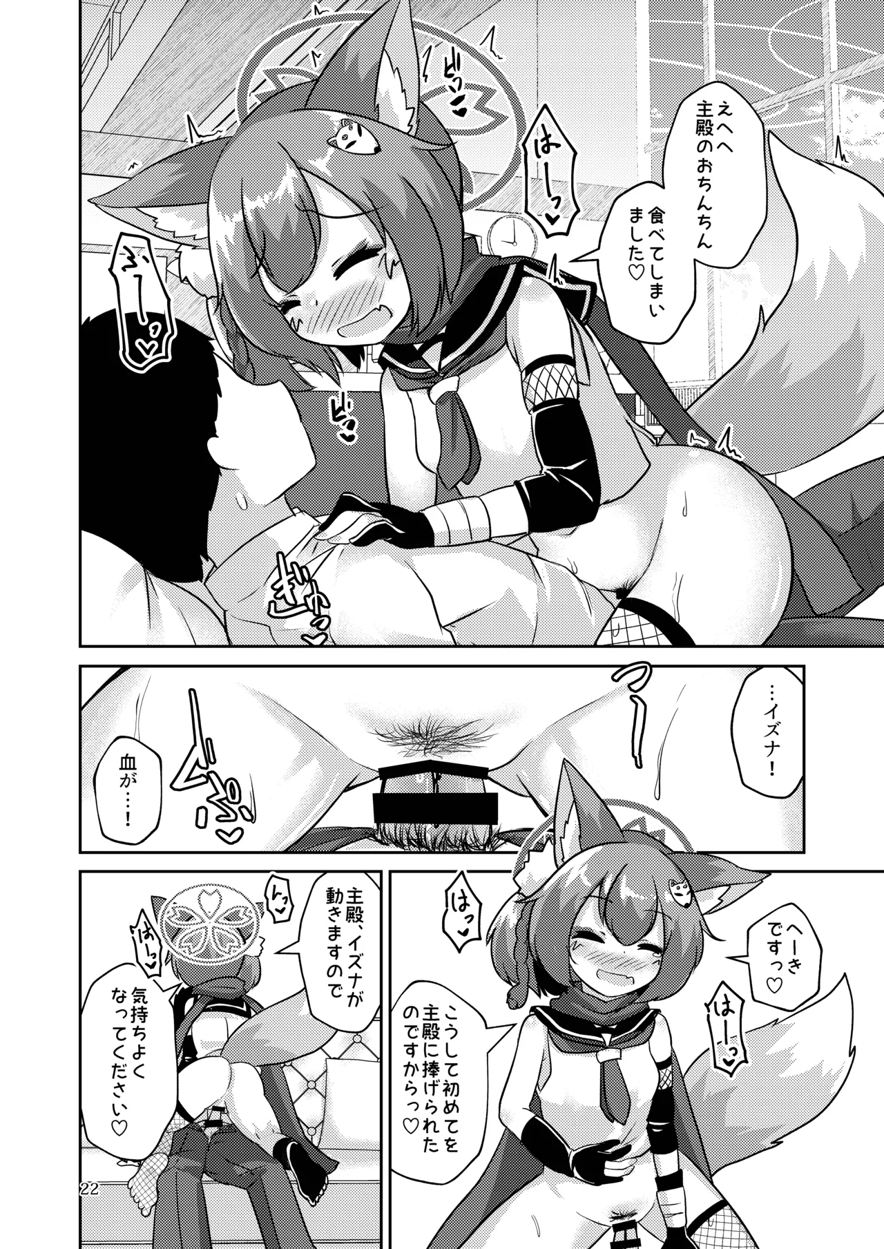 忍者(イズナ)は情欲に身を焦がす - page21
