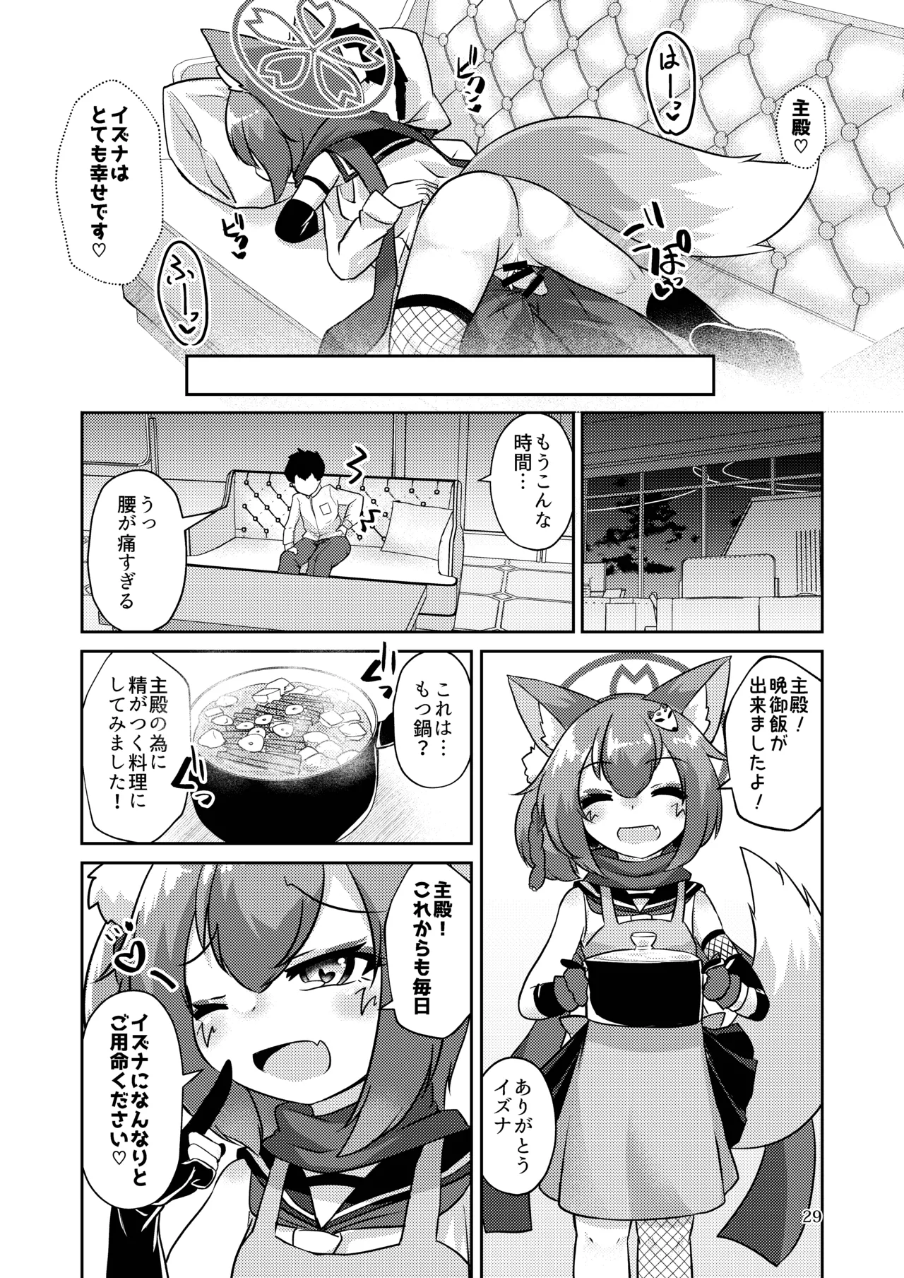 忍者(イズナ)は情欲に身を焦がす - page28