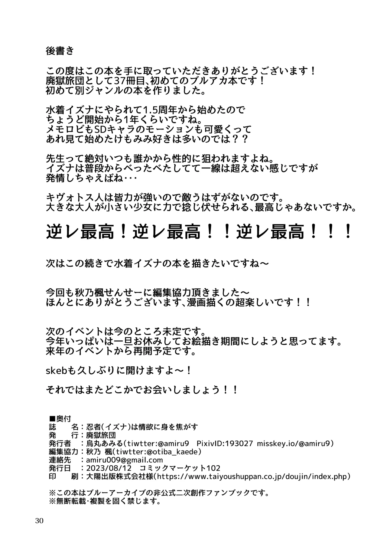 忍者(イズナ)は情欲に身を焦がす - page29