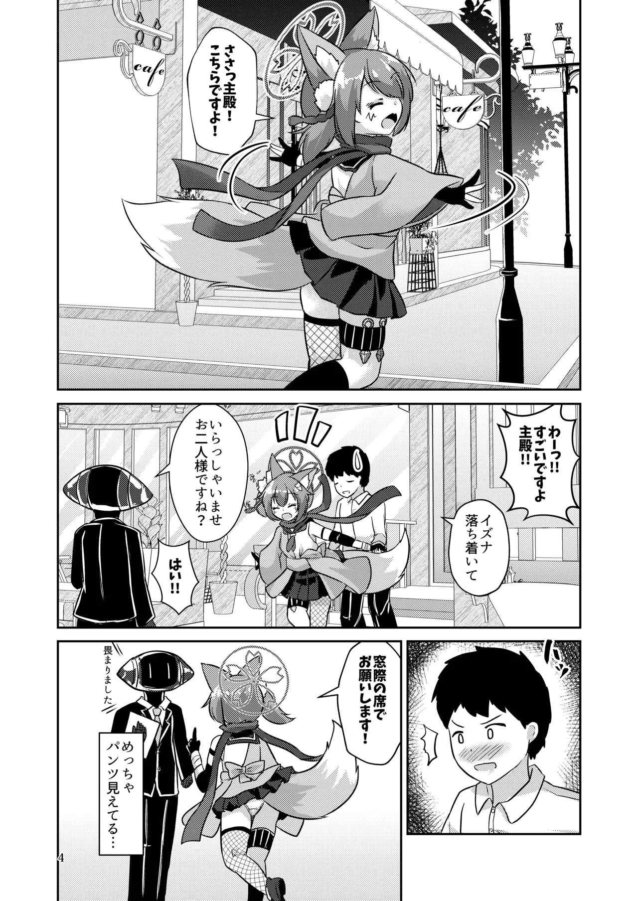 忍者(イズナ)は情欲に身を焦がす - page3