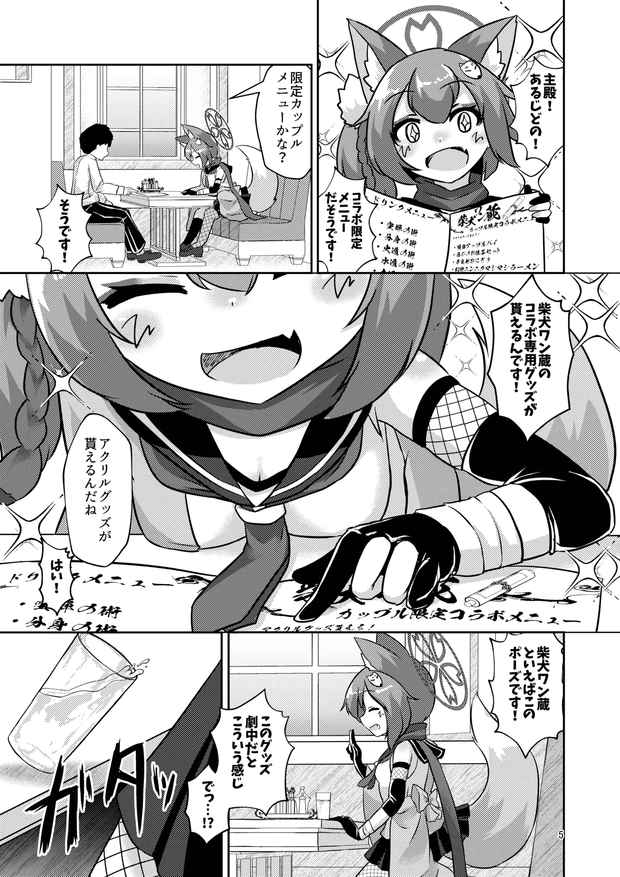 忍者(イズナ)は情欲に身を焦がす - page4